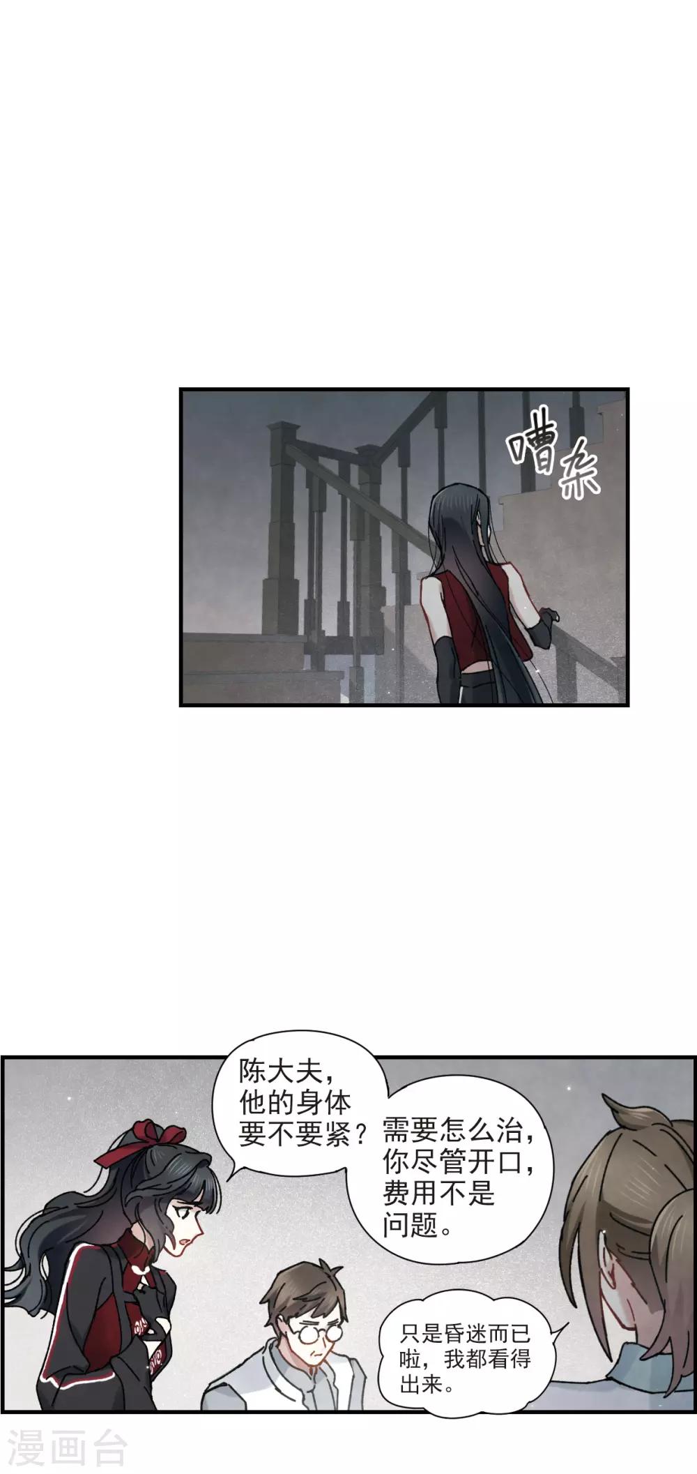 摩耶·人间玉韩漫全集-第42话1 主君无删减无遮挡章节图片 