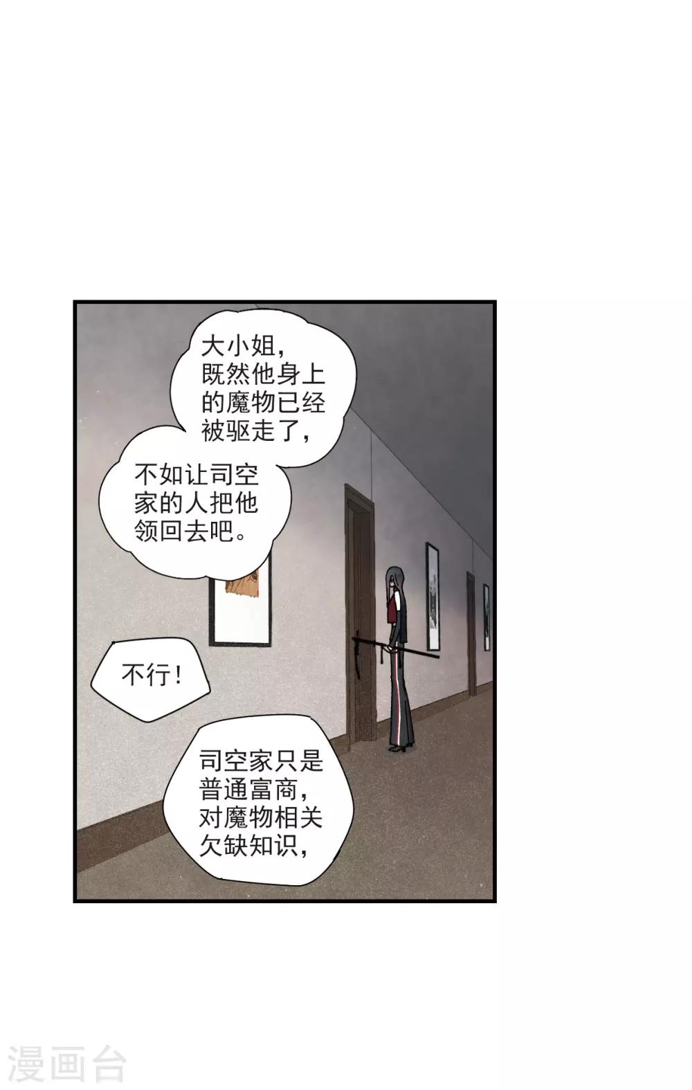 摩耶·人间玉韩漫全集-第42话1 主君无删减无遮挡章节图片 