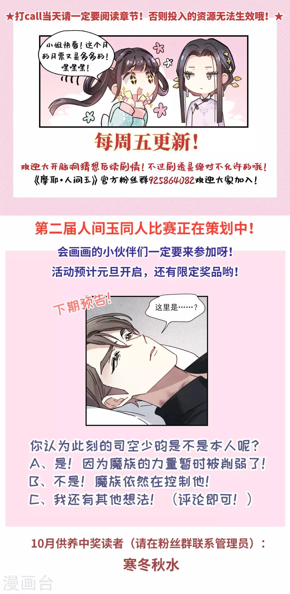 摩耶·人间玉韩漫全集-第42话1 主君无删减无遮挡章节图片 