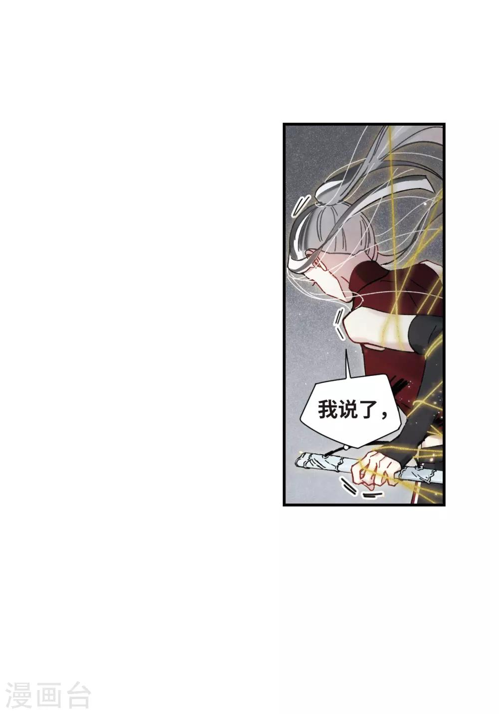 摩耶·人间玉韩漫全集-第42话1 主君无删减无遮挡章节图片 