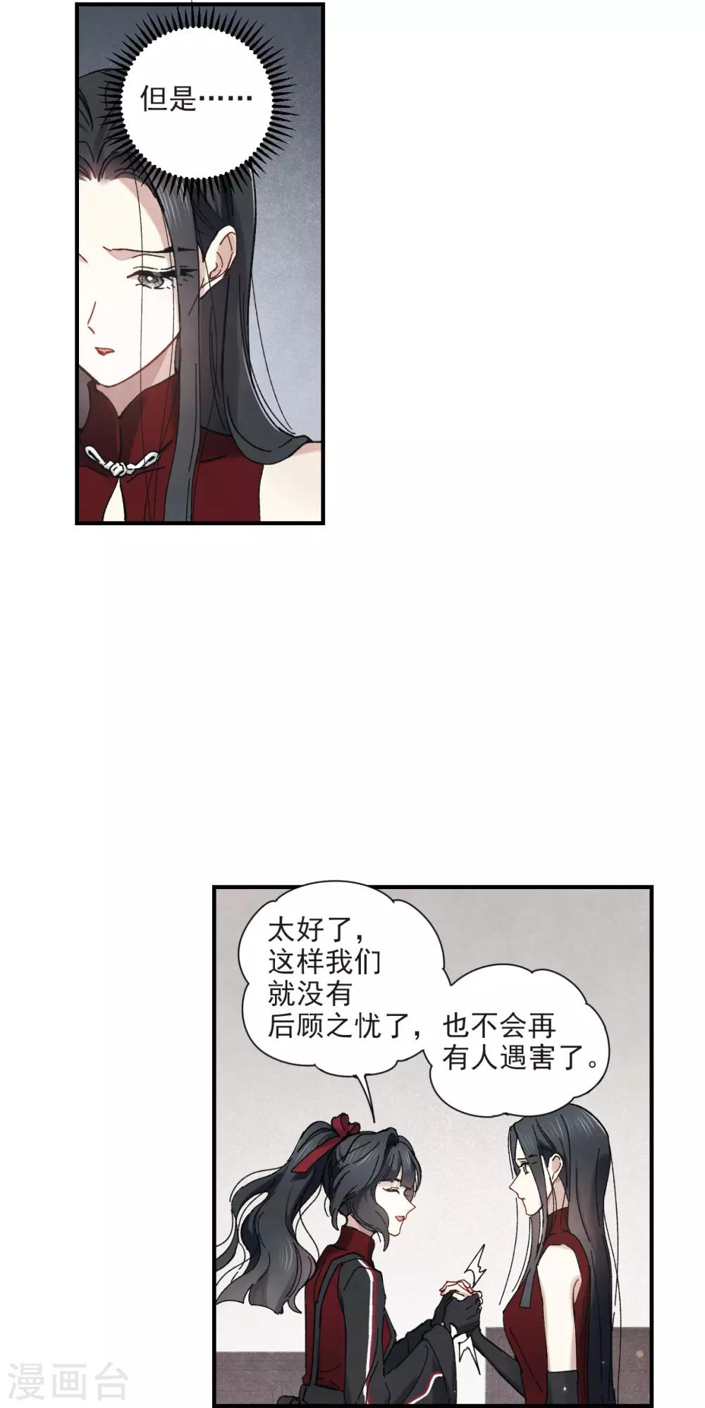 摩耶·人间玉韩漫全集-第42话2 主君无删减无遮挡章节图片 