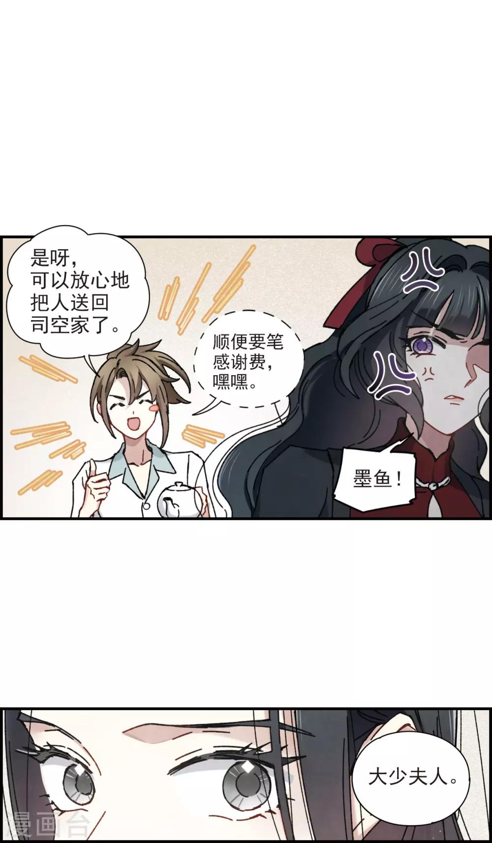 摩耶·人间玉韩漫全集-第42话2 主君无删减无遮挡章节图片 