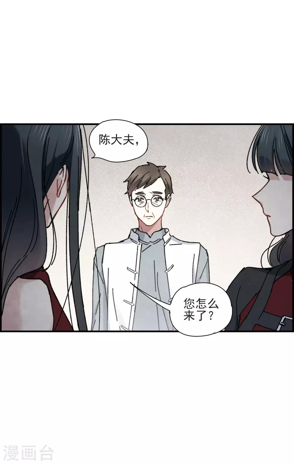 摩耶·人间玉韩漫全集-第42话2 主君无删减无遮挡章节图片 