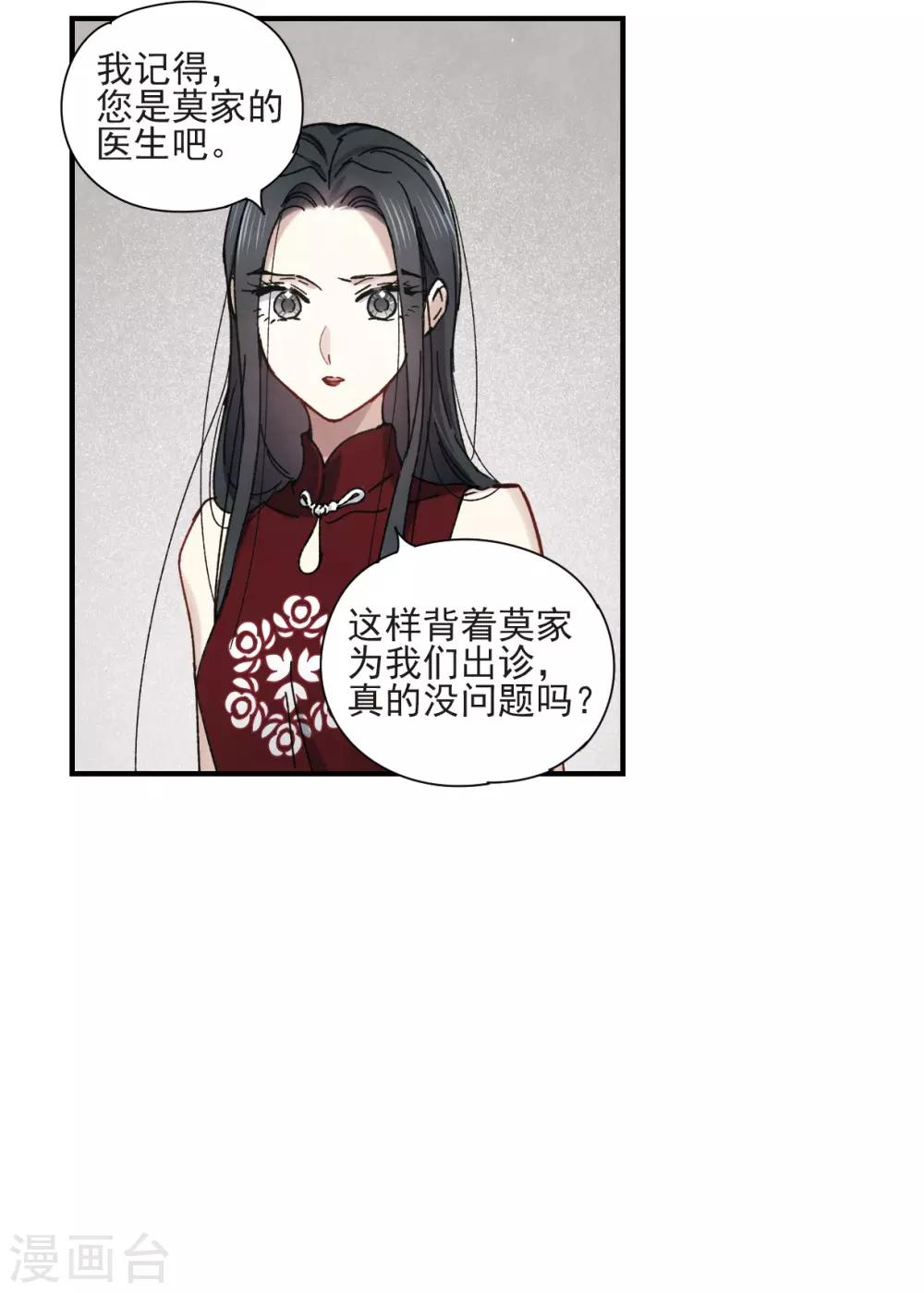 摩耶·人间玉韩漫全集-第42话2 主君无删减无遮挡章节图片 
