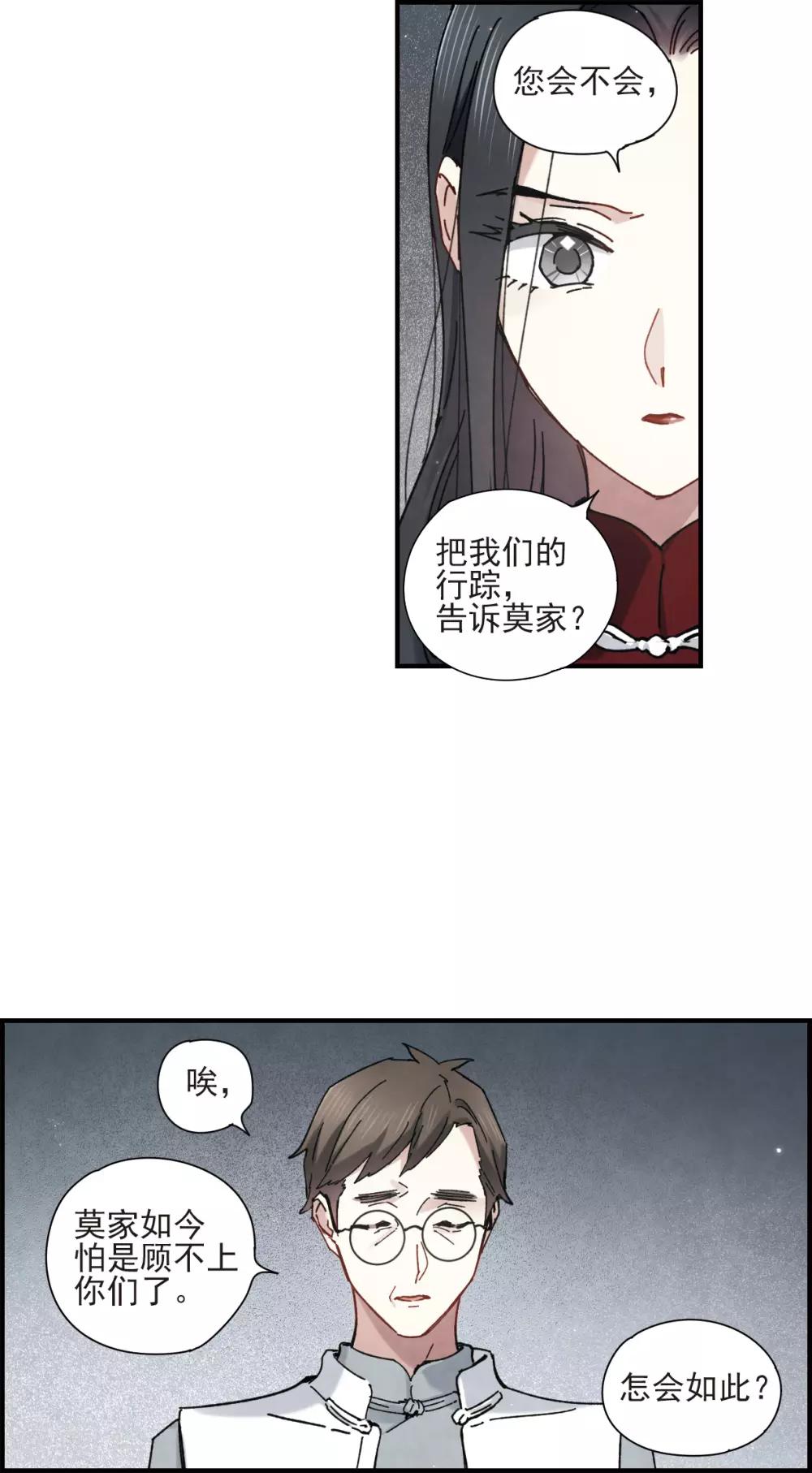 摩耶·人间玉韩漫全集-第42话2 主君无删减无遮挡章节图片 