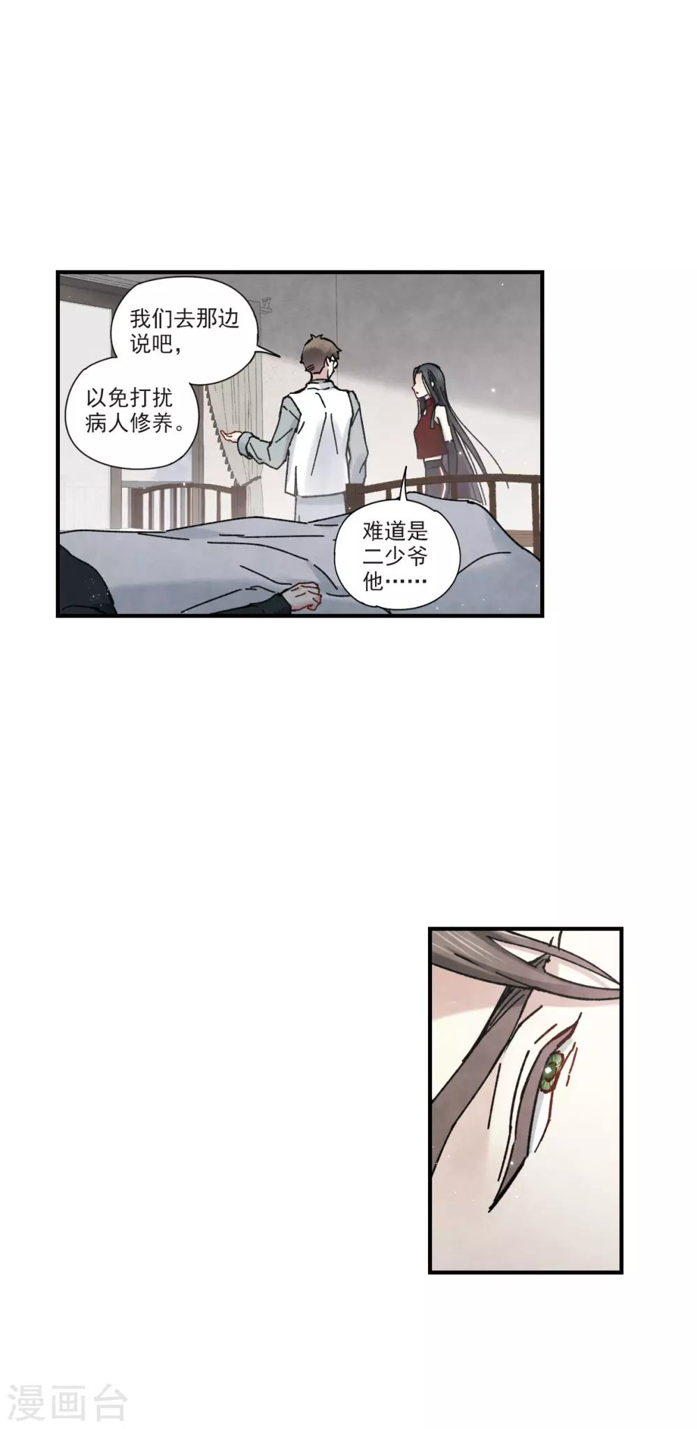 摩耶·人间玉韩漫全集-第42话2 主君无删减无遮挡章节图片 