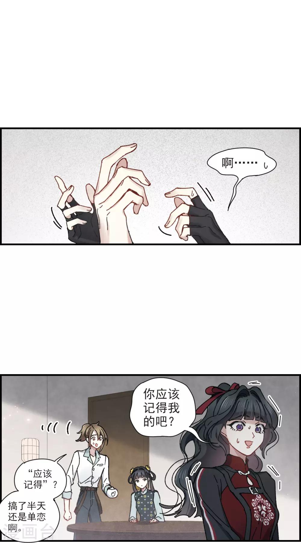 摩耶·人间玉韩漫全集-第42话2 主君无删减无遮挡章节图片 