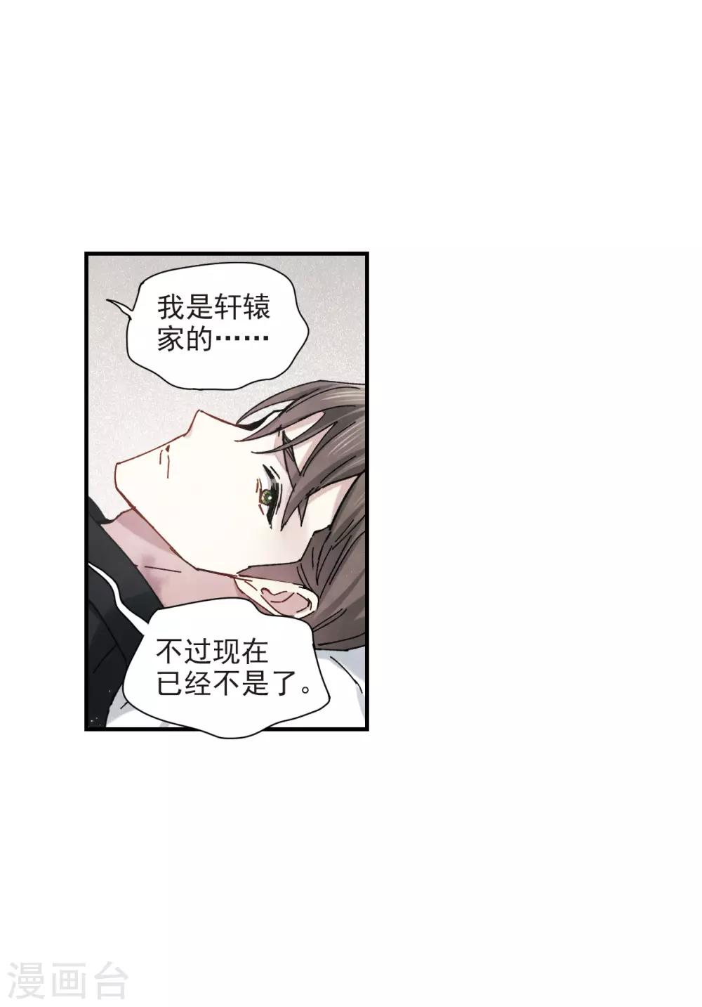 摩耶·人间玉韩漫全集-第42话2 主君无删减无遮挡章节图片 