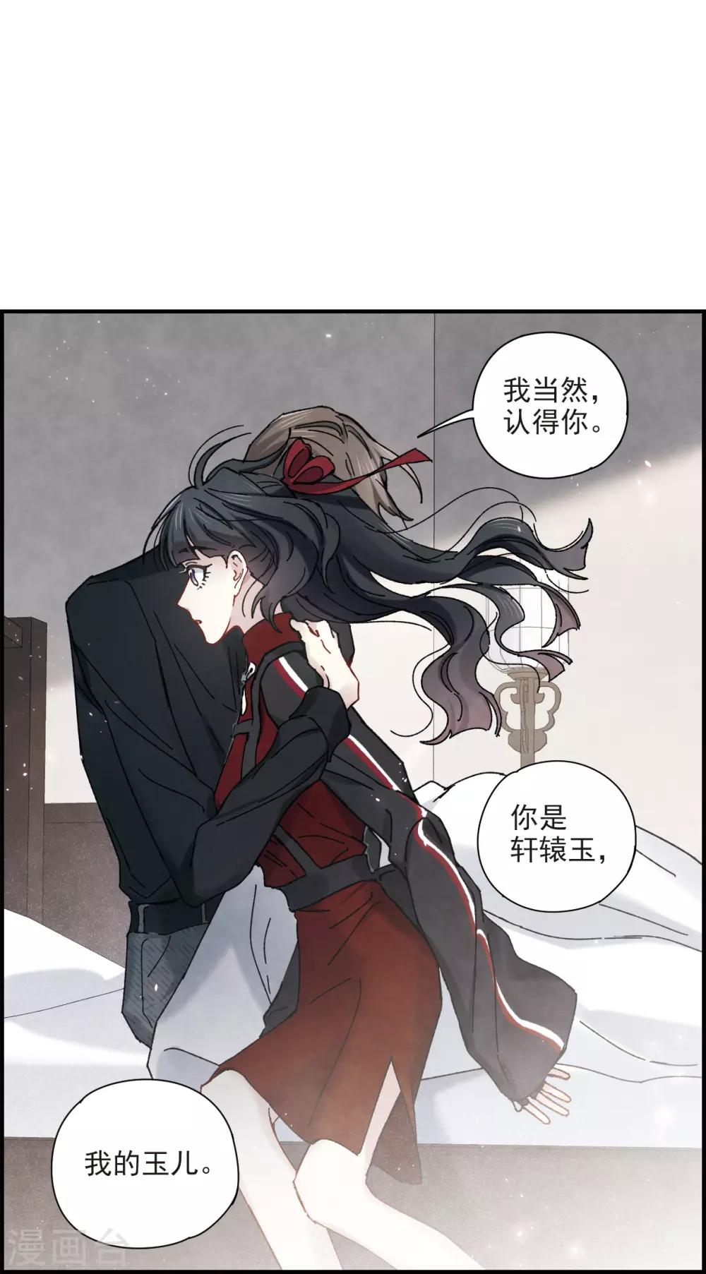 摩耶·人间玉韩漫全集-第42话2 主君无删减无遮挡章节图片 