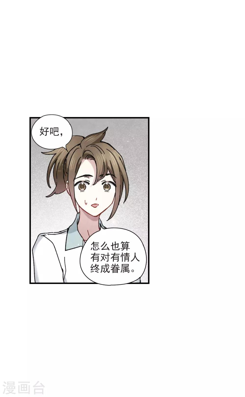 摩耶·人间玉韩漫全集-第42话2 主君无删减无遮挡章节图片 