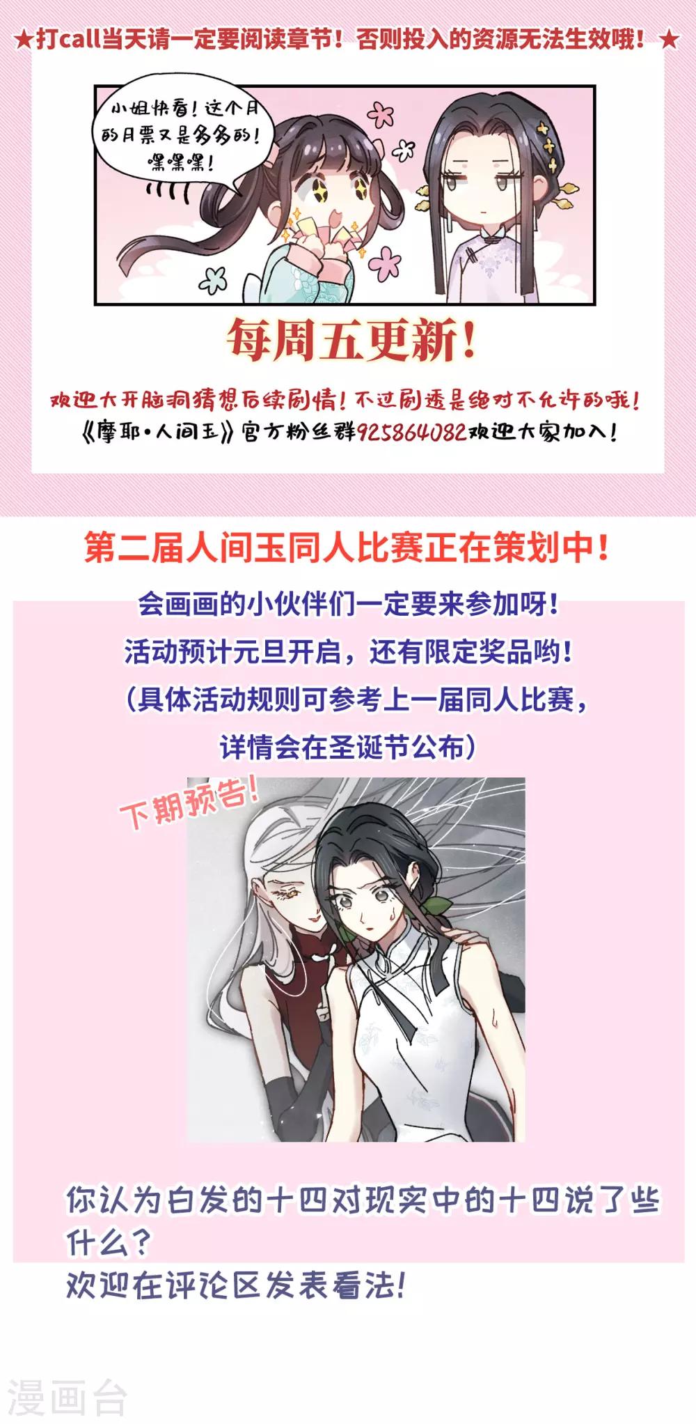摩耶·人间玉韩漫全集-第42话2 主君无删减无遮挡章节图片 