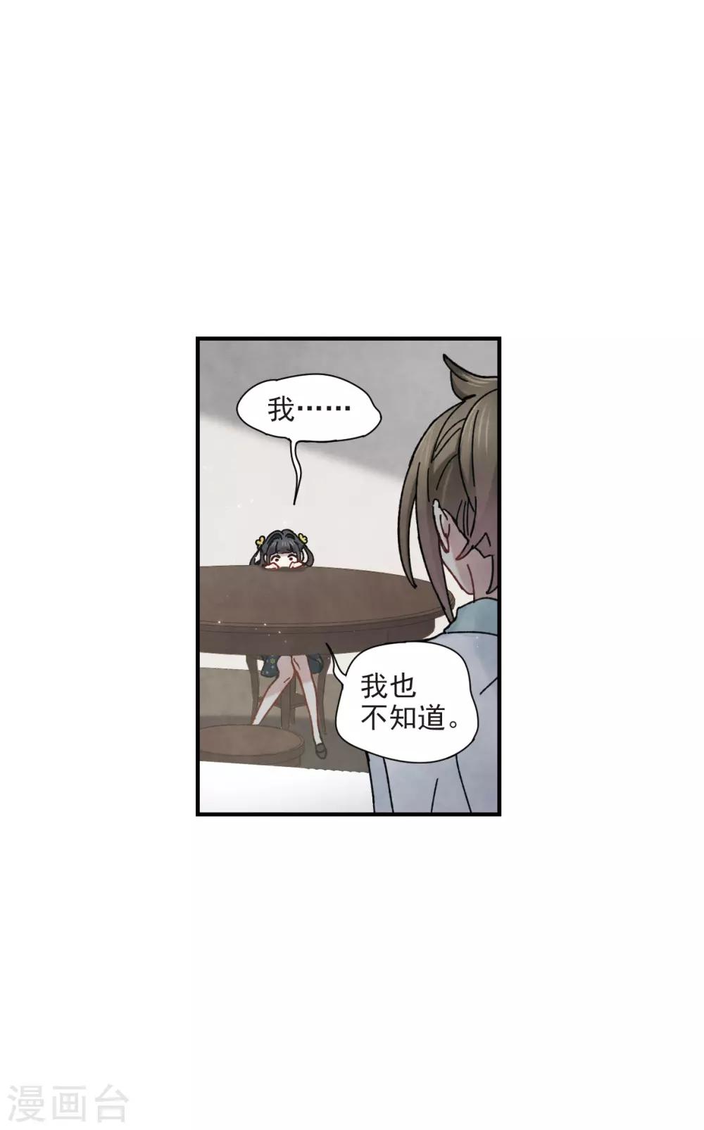 摩耶·人间玉韩漫全集-第42话2 主君无删减无遮挡章节图片 