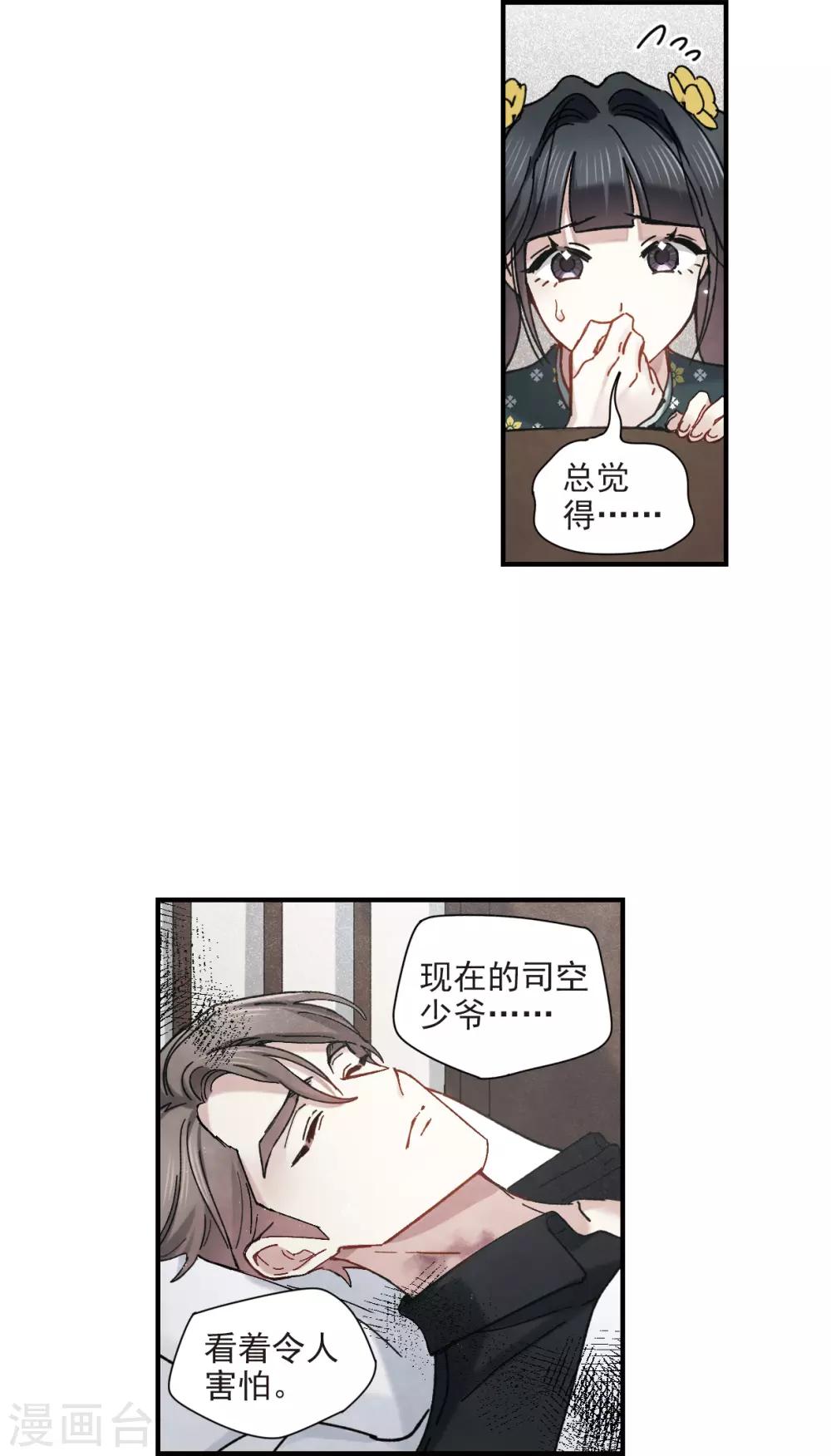 摩耶·人间玉韩漫全集-第42话2 主君无删减无遮挡章节图片 