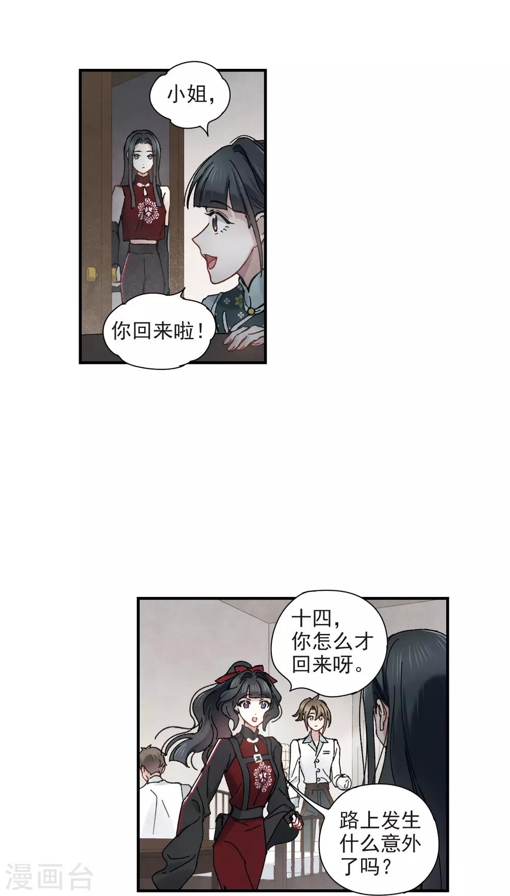 摩耶·人间玉韩漫全集-第42话2 主君无删减无遮挡章节图片 