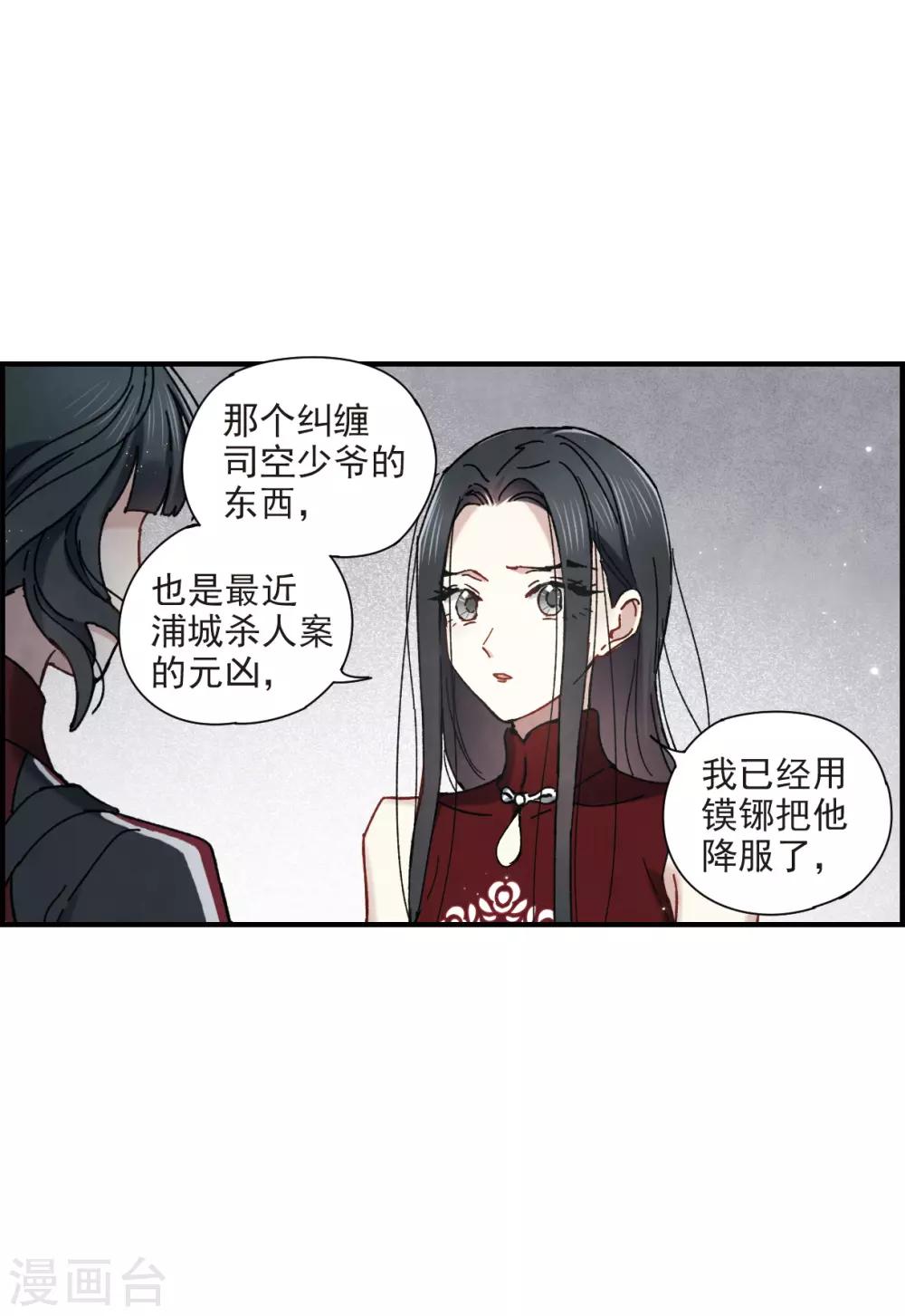 摩耶·人间玉韩漫全集-第42话2 主君无删减无遮挡章节图片 