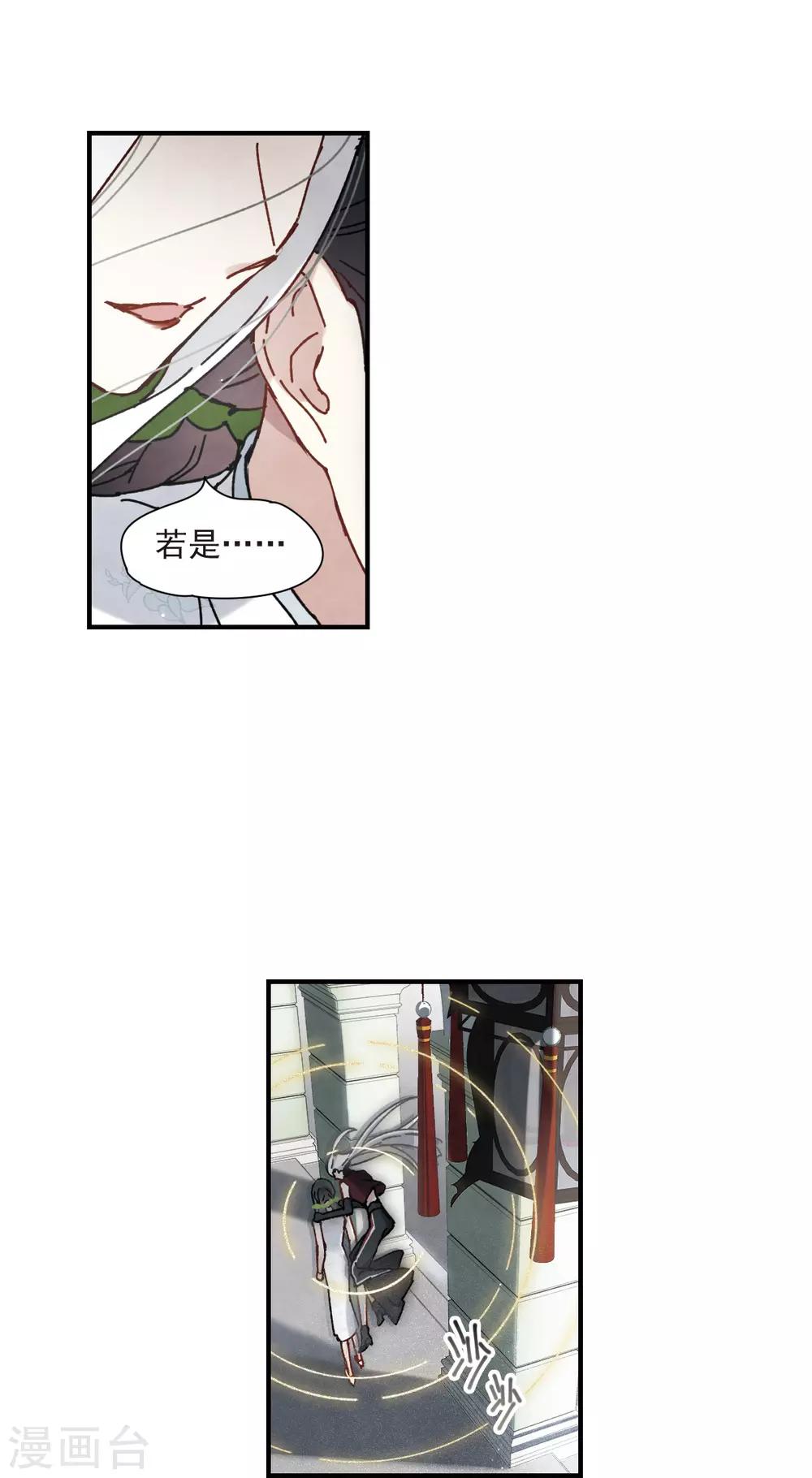 摩耶·人间玉韩漫全集-第42话3 主君无删减无遮挡章节图片 