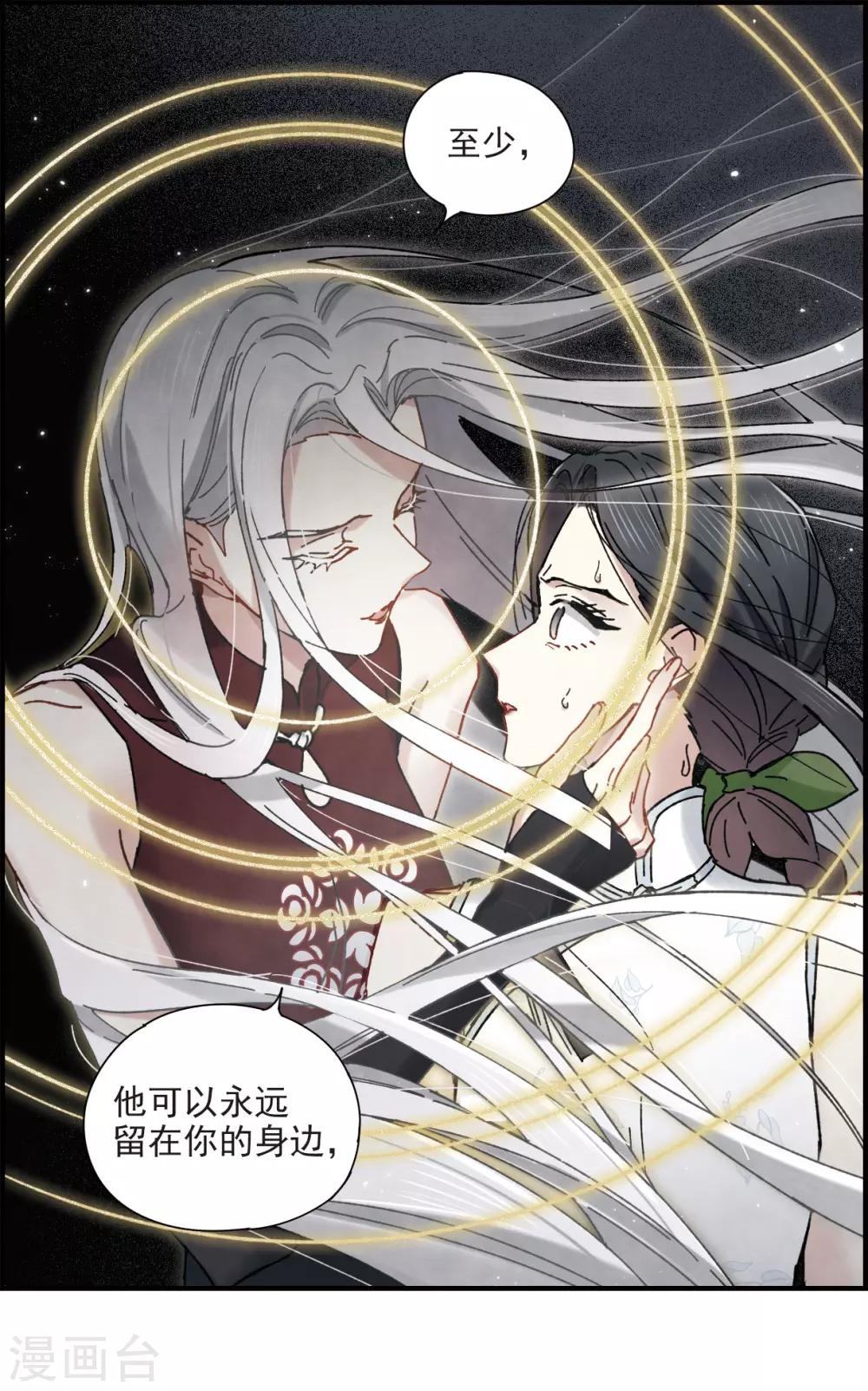 摩耶·人间玉韩漫全集-第42话3 主君无删减无遮挡章节图片 