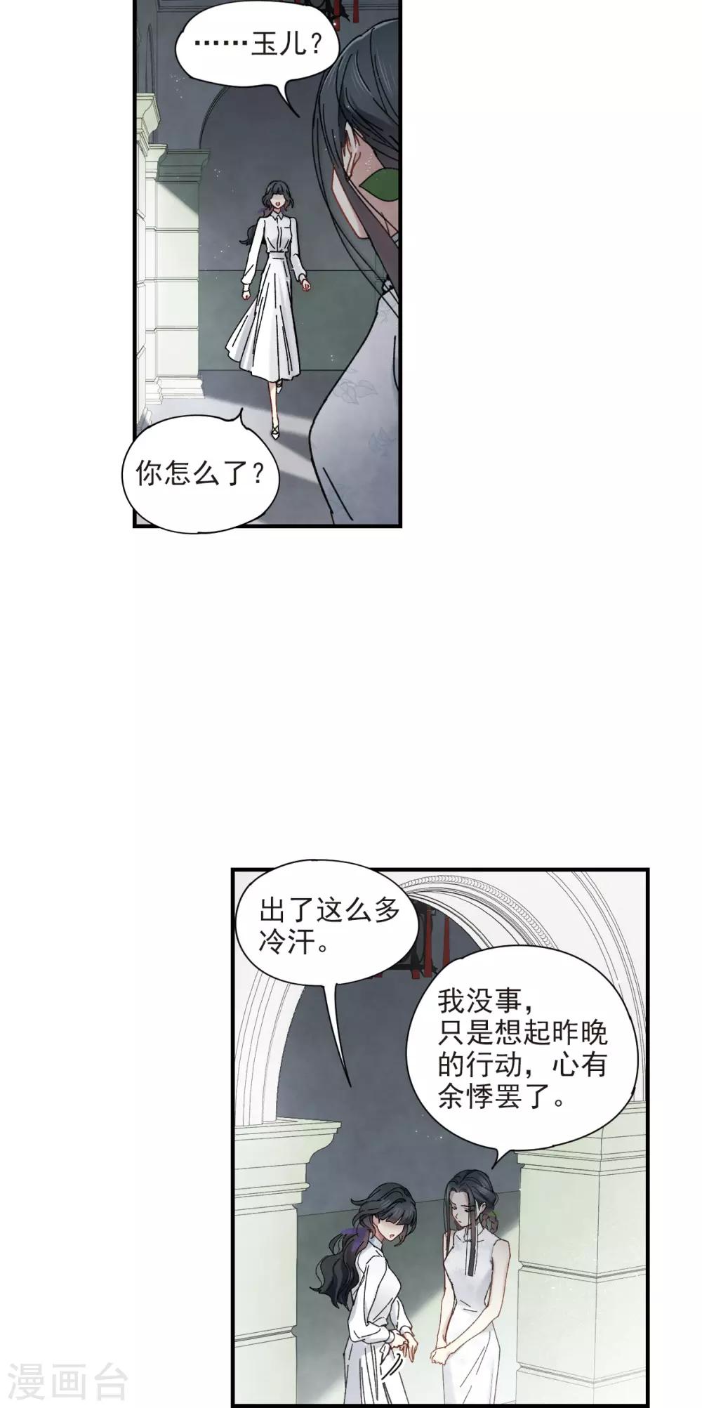 摩耶·人间玉韩漫全集-第42话3 主君无删减无遮挡章节图片 