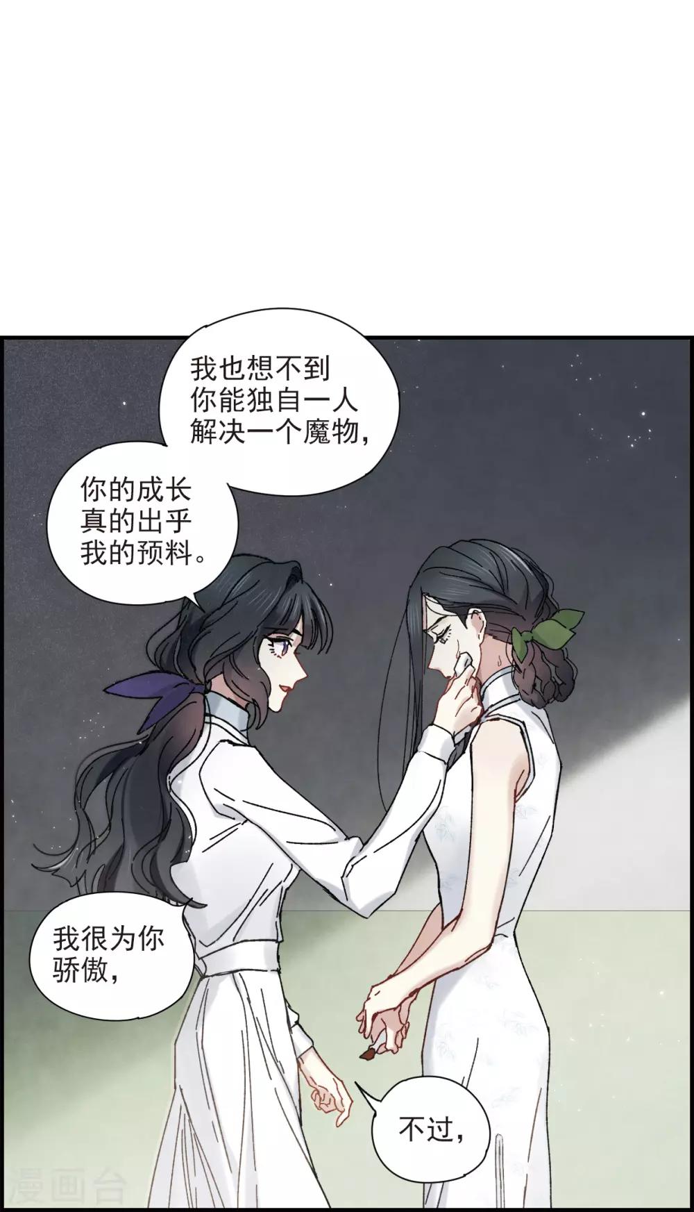 摩耶·人间玉韩漫全集-第42话3 主君无删减无遮挡章节图片 