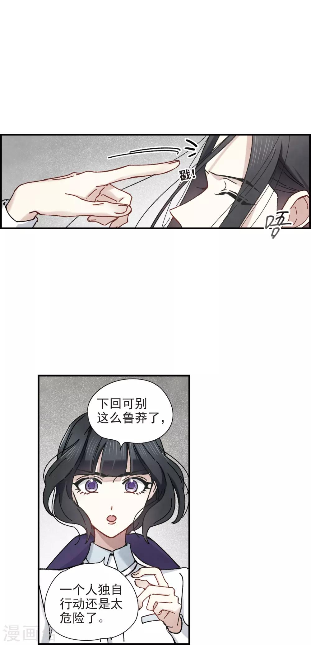 摩耶·人间玉韩漫全集-第42话3 主君无删减无遮挡章节图片 