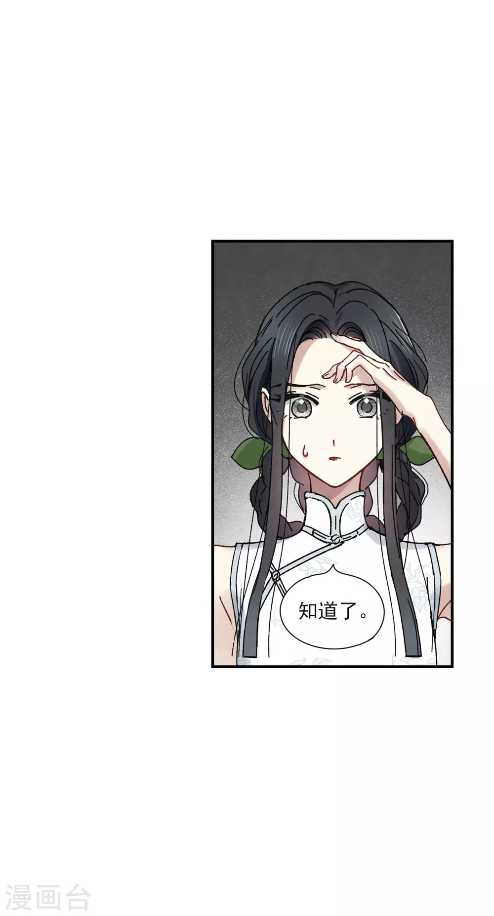 摩耶·人间玉韩漫全集-第42话3 主君无删减无遮挡章节图片 