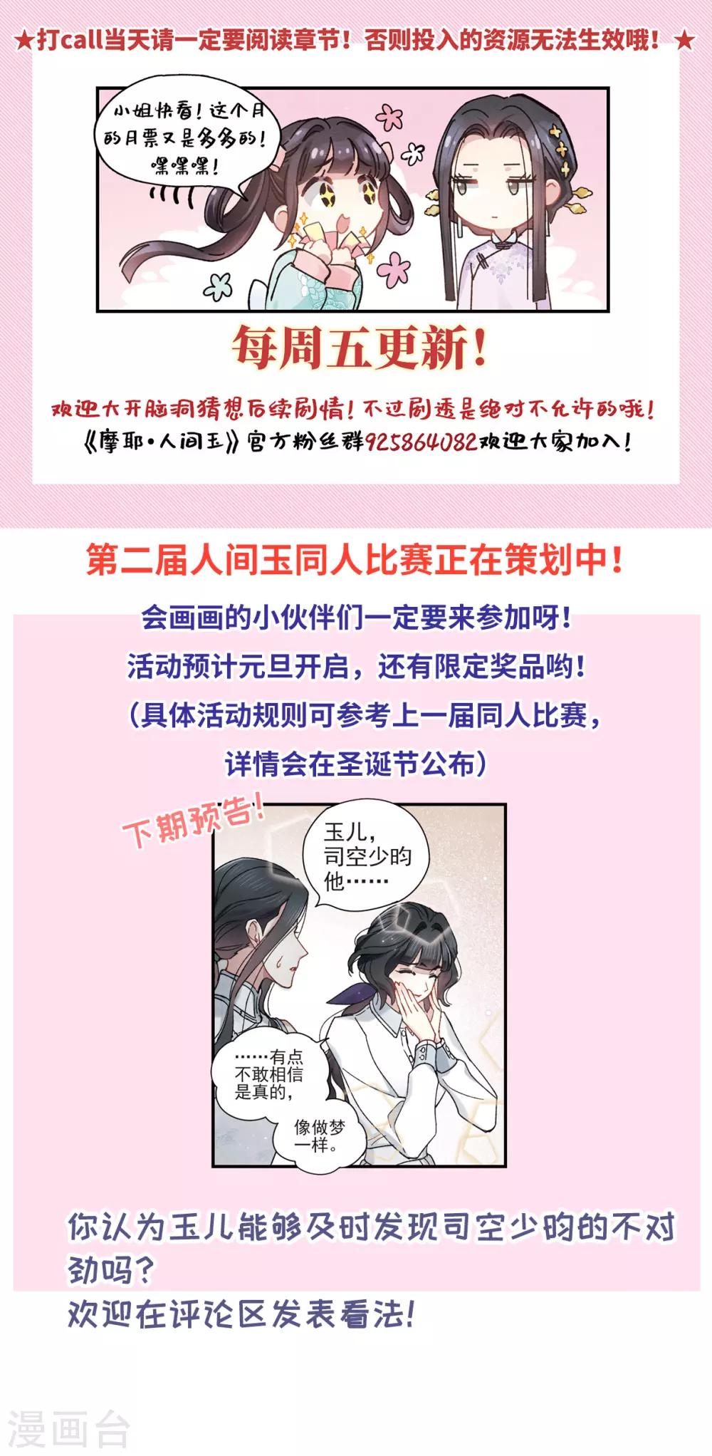 摩耶·人间玉韩漫全集-第42话3 主君无删减无遮挡章节图片 