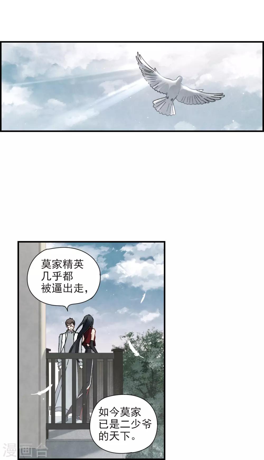 摩耶·人间玉韩漫全集-第42话3 主君无删减无遮挡章节图片 