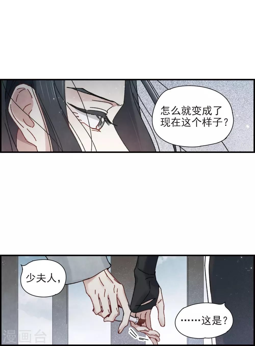 摩耶·人间玉韩漫全集-第42话3 主君无删减无遮挡章节图片 
