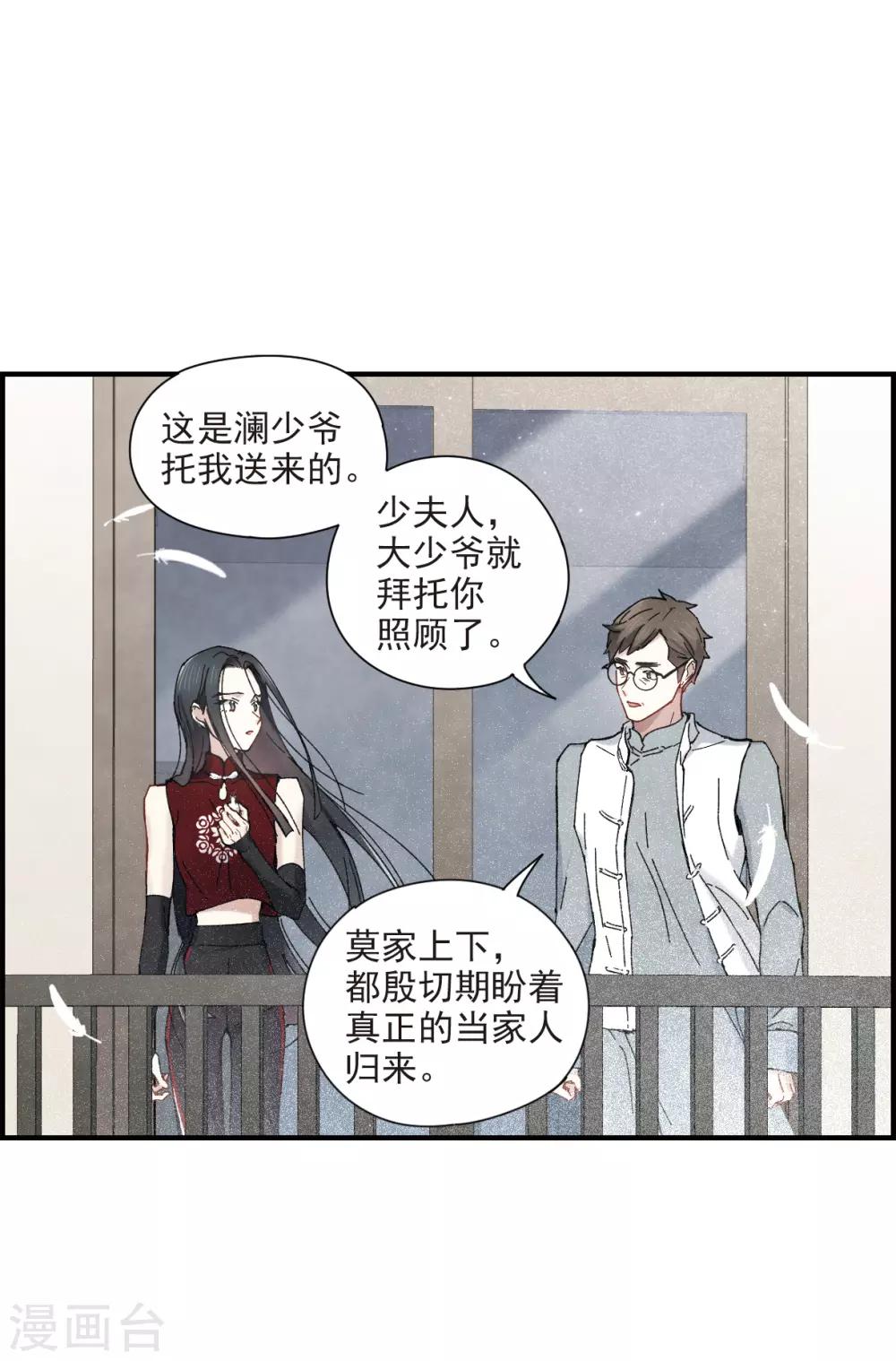 摩耶·人间玉韩漫全集-第42话3 主君无删减无遮挡章节图片 