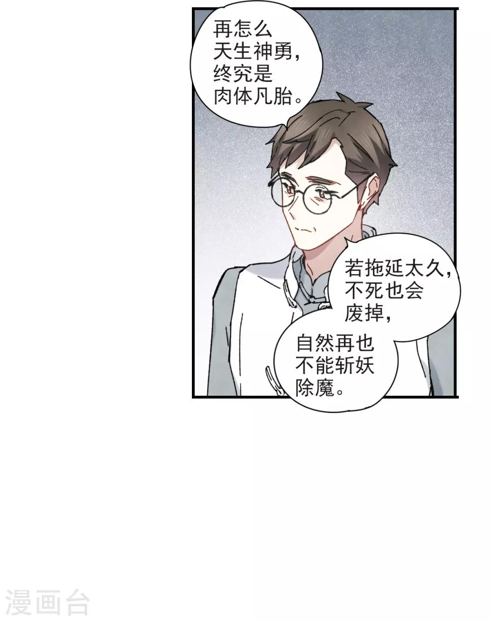 摩耶·人间玉韩漫全集-第42话3 主君无删减无遮挡章节图片 