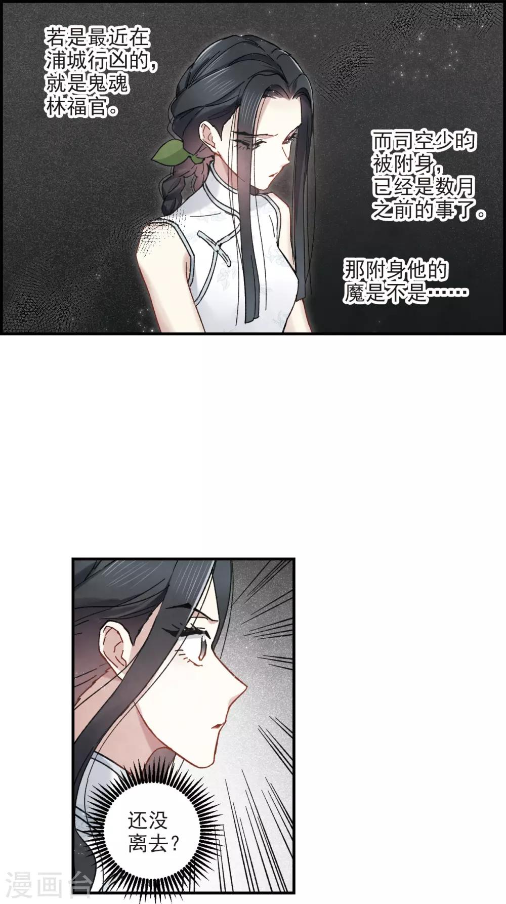 摩耶·人间玉韩漫全集-第43话1 缺口无删减无遮挡章节图片 