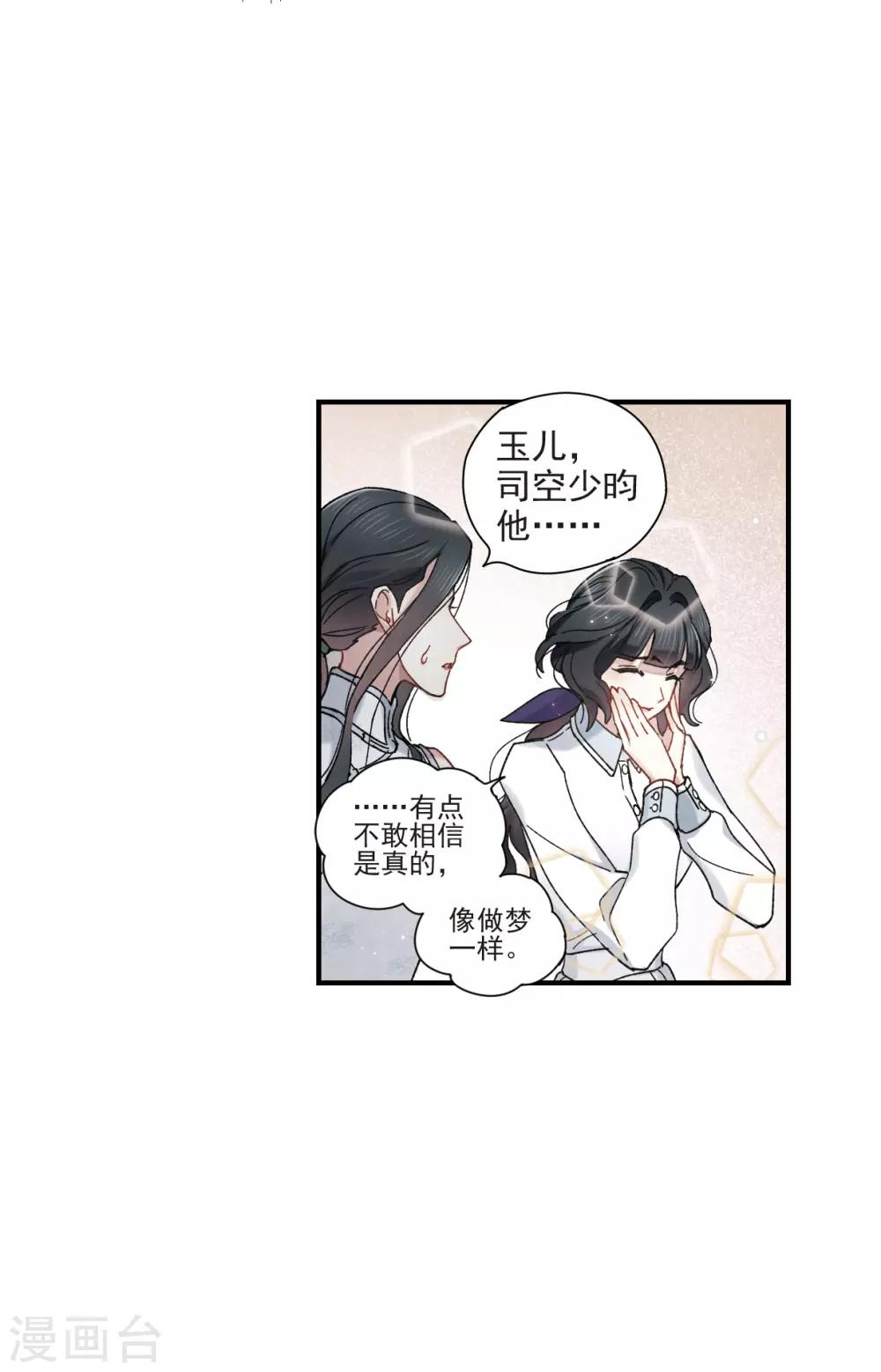 摩耶·人间玉韩漫全集-第43话1 缺口无删减无遮挡章节图片 