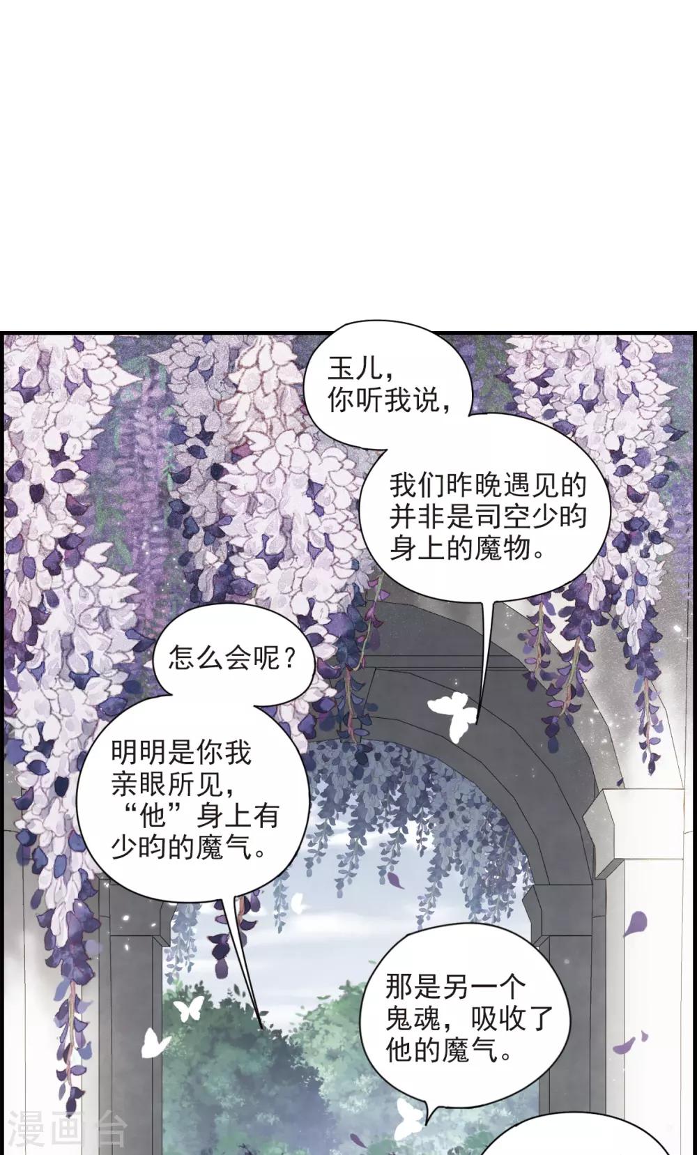 摩耶·人间玉韩漫全集-第43话1 缺口无删减无遮挡章节图片 