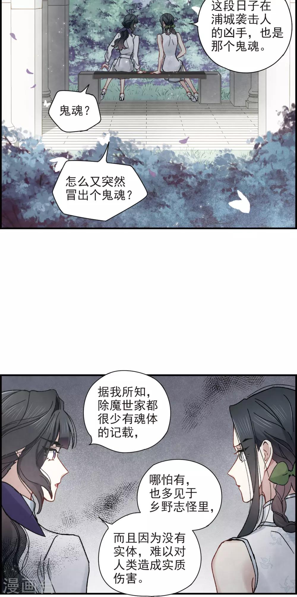 摩耶·人间玉韩漫全集-第43话1 缺口无删减无遮挡章节图片 