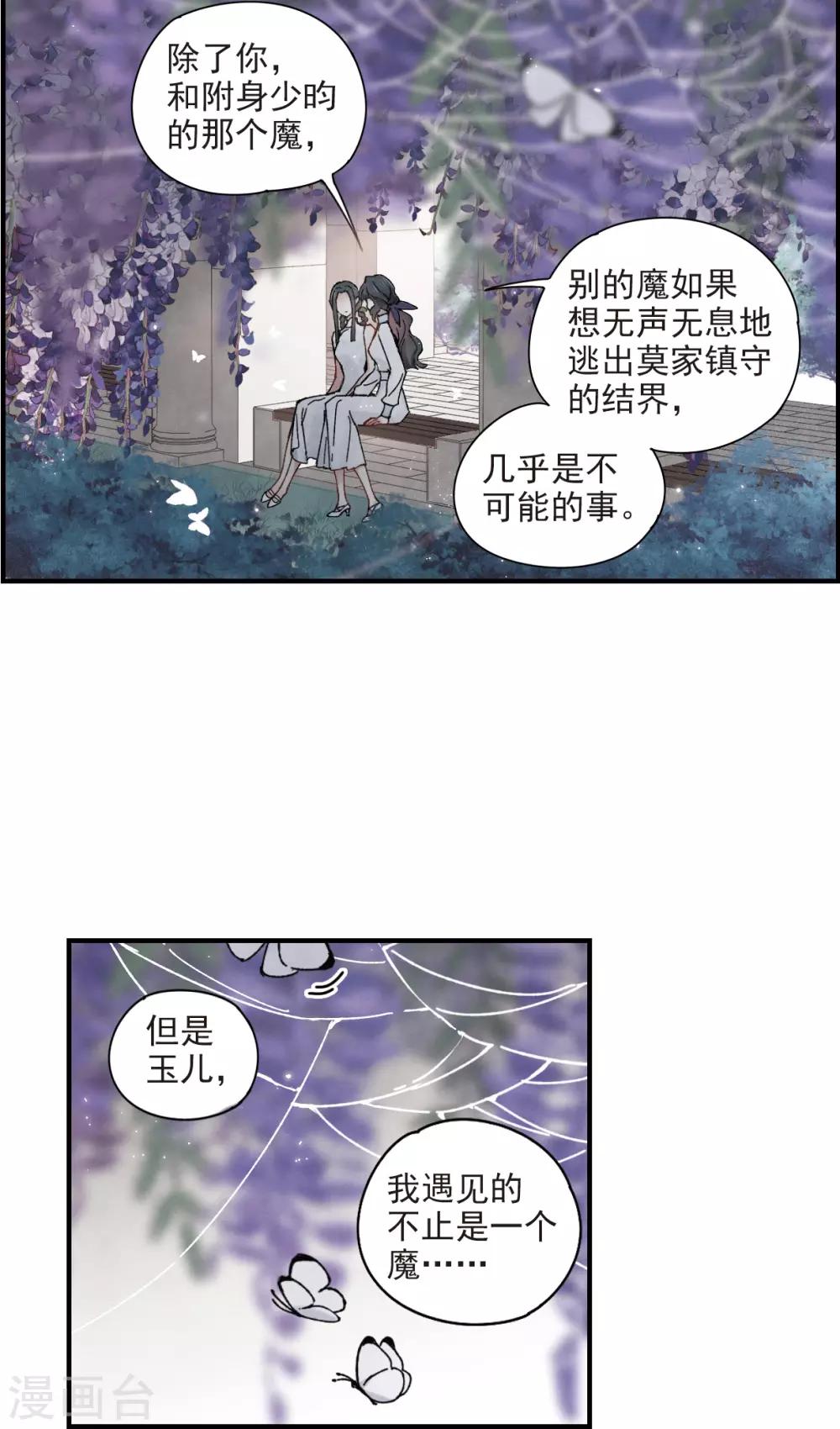 摩耶·人间玉韩漫全集-第43话1 缺口无删减无遮挡章节图片 