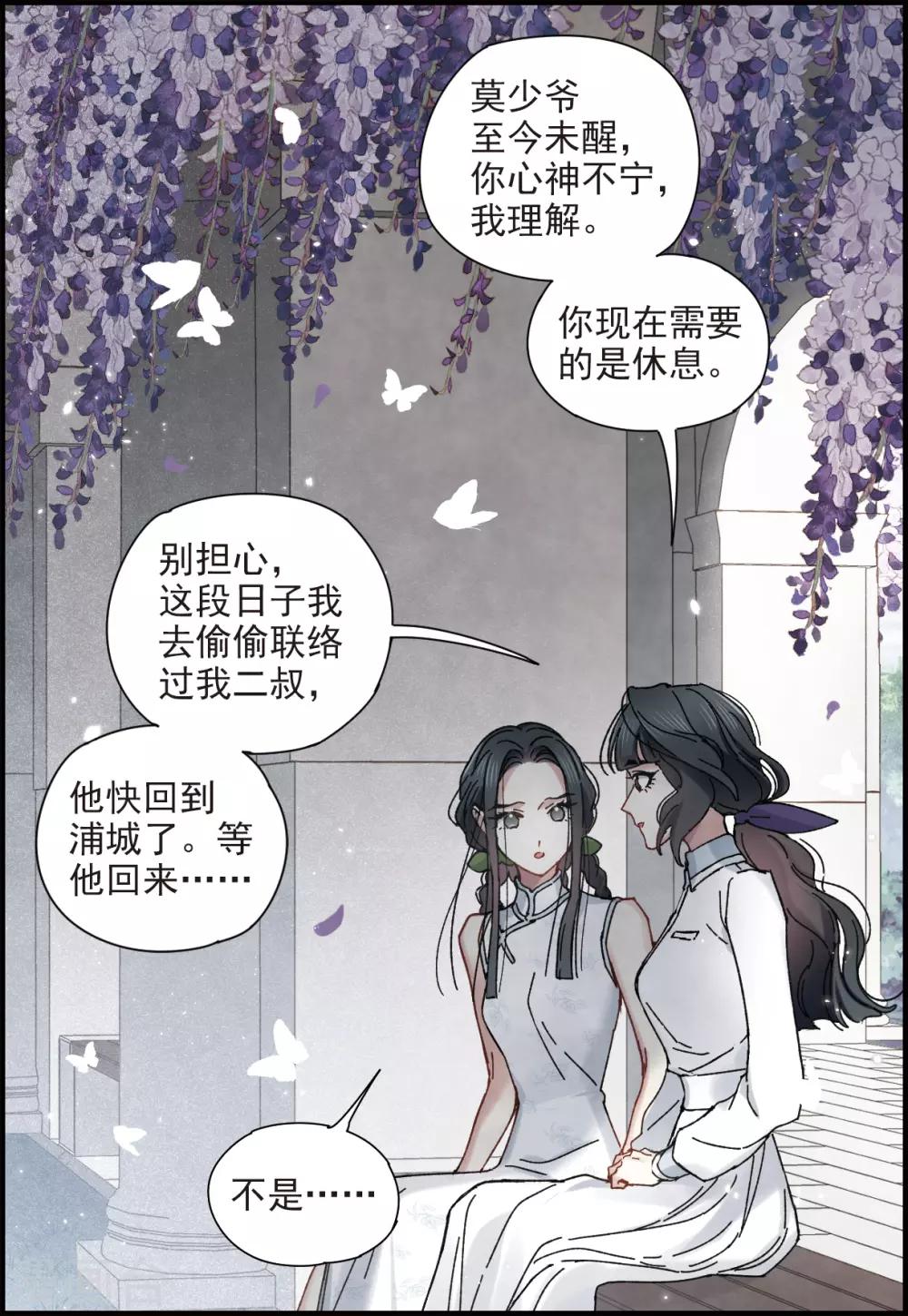 摩耶·人间玉韩漫全集-第43话1 缺口无删减无遮挡章节图片 