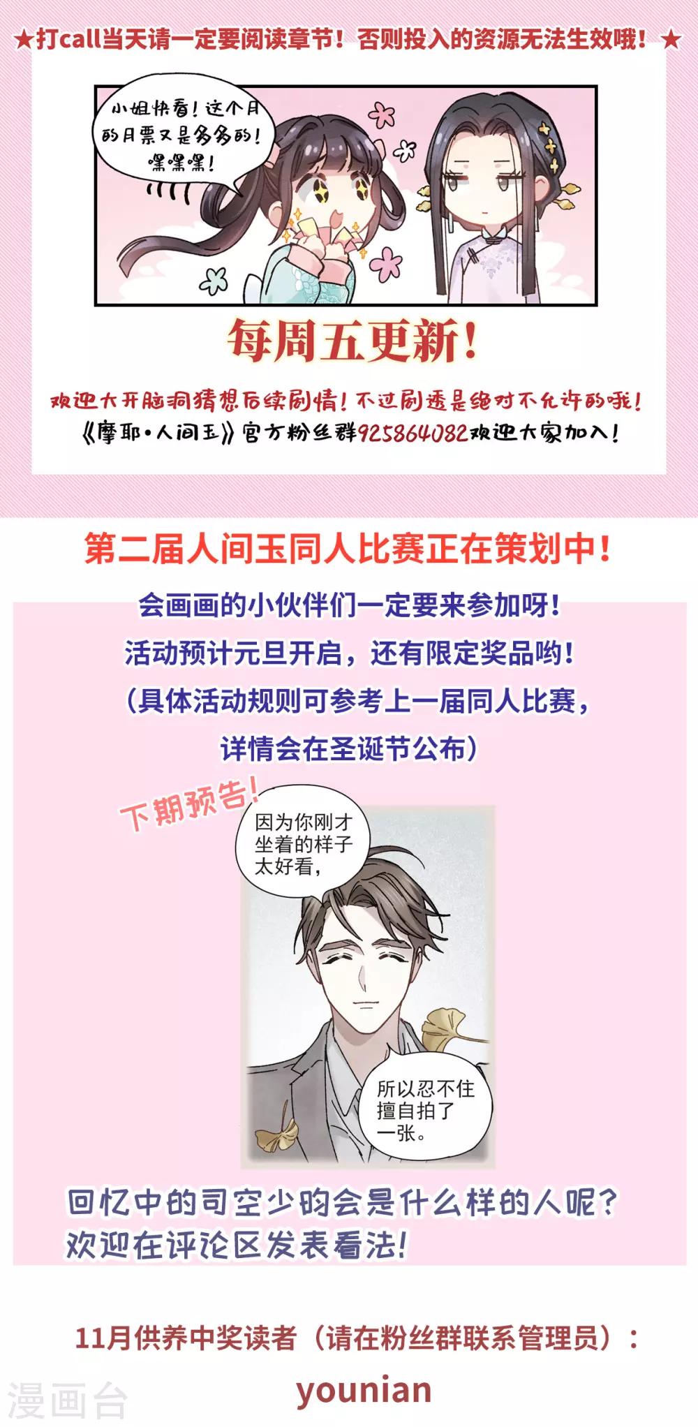 摩耶·人间玉韩漫全集-第43话1 缺口无删减无遮挡章节图片 