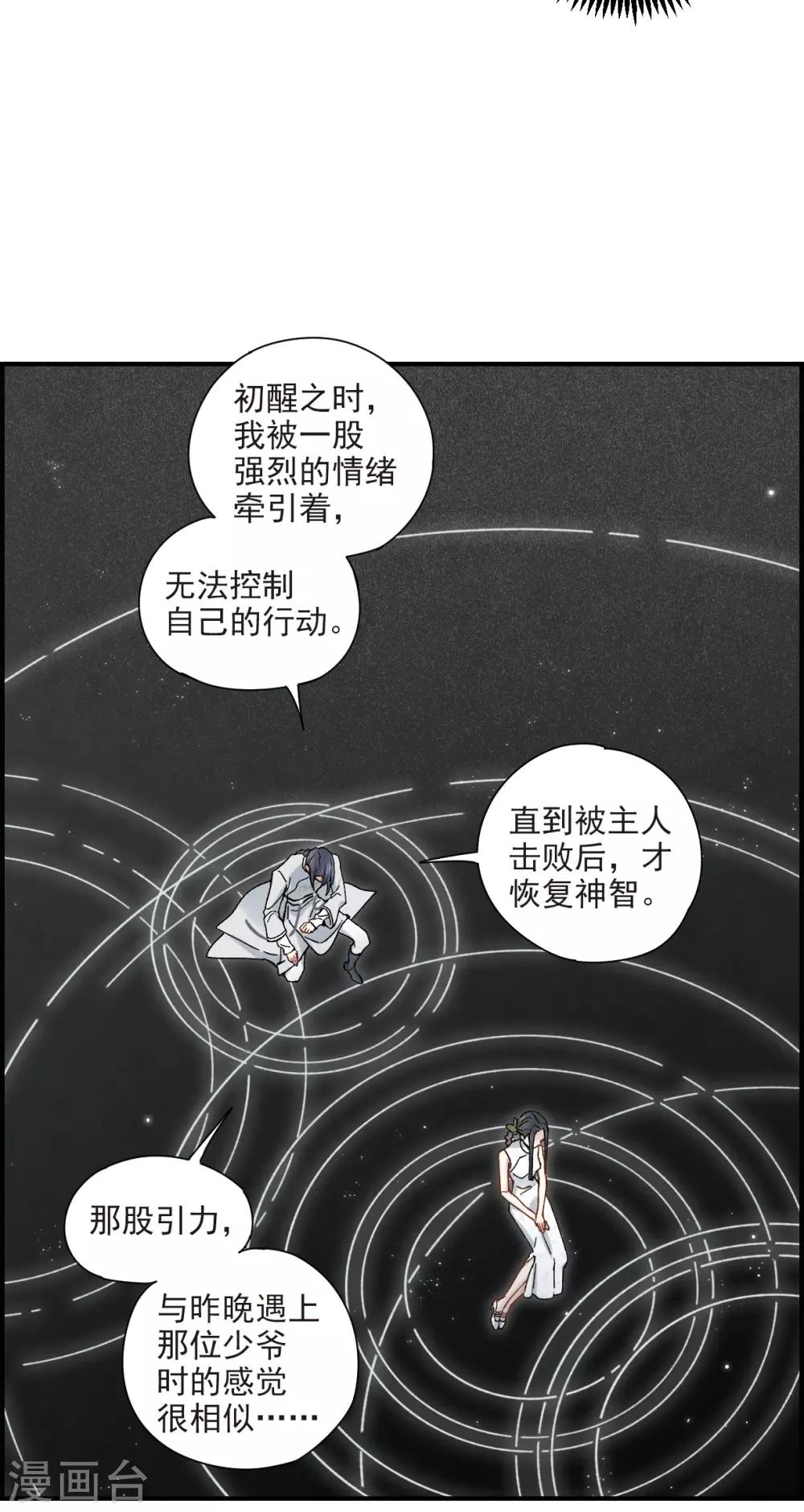 摩耶·人间玉韩漫全集-第43话1 缺口无删减无遮挡章节图片 