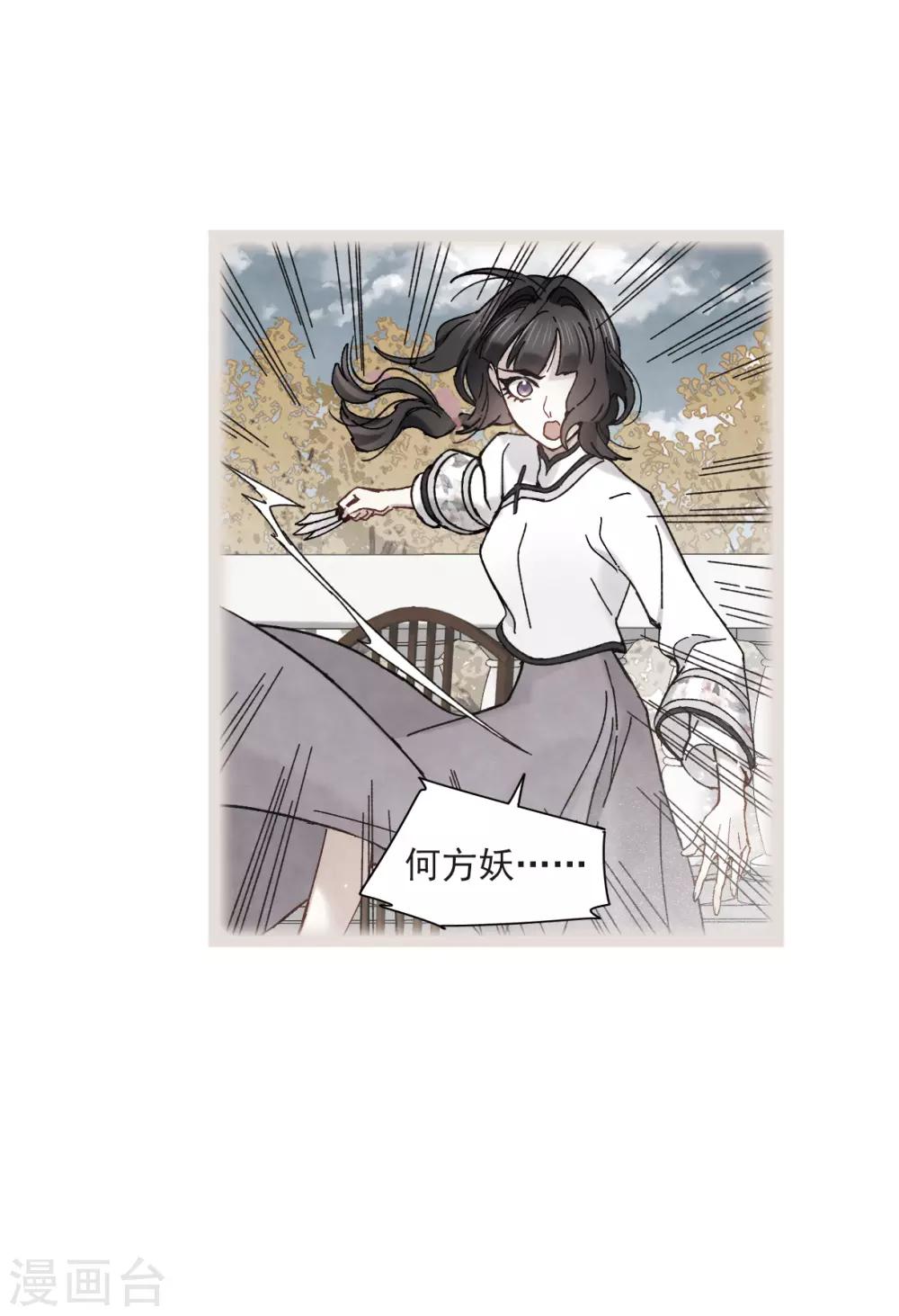 摩耶·人间玉韩漫全集-第43话2 缺口无删减无遮挡章节图片 
