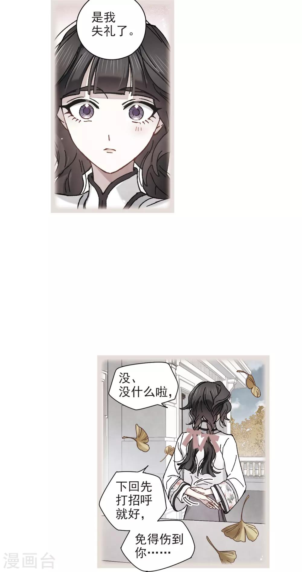 摩耶·人间玉韩漫全集-第43话2 缺口无删减无遮挡章节图片 