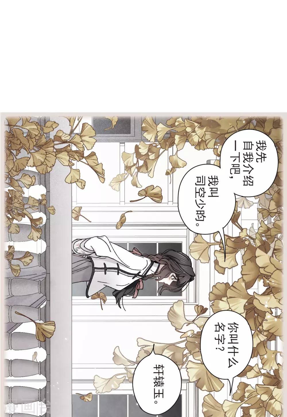 摩耶·人间玉韩漫全集-第43话2 缺口无删减无遮挡章节图片 