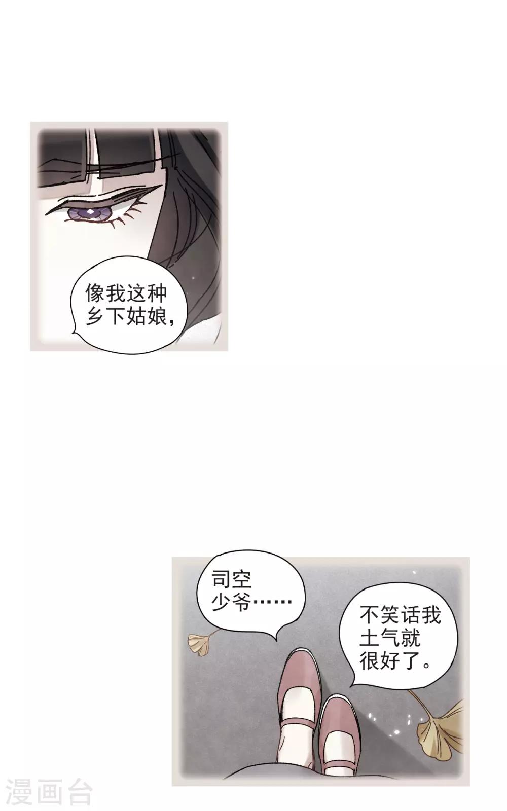 摩耶·人间玉韩漫全集-第43话2 缺口无删减无遮挡章节图片 
