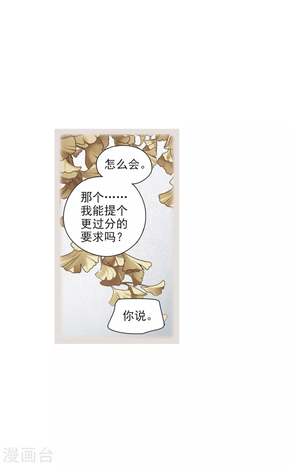摩耶·人间玉韩漫全集-第43话2 缺口无删减无遮挡章节图片 