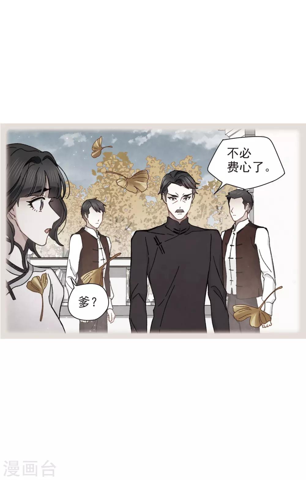 摩耶·人间玉韩漫全集-第43话2 缺口无删减无遮挡章节图片 