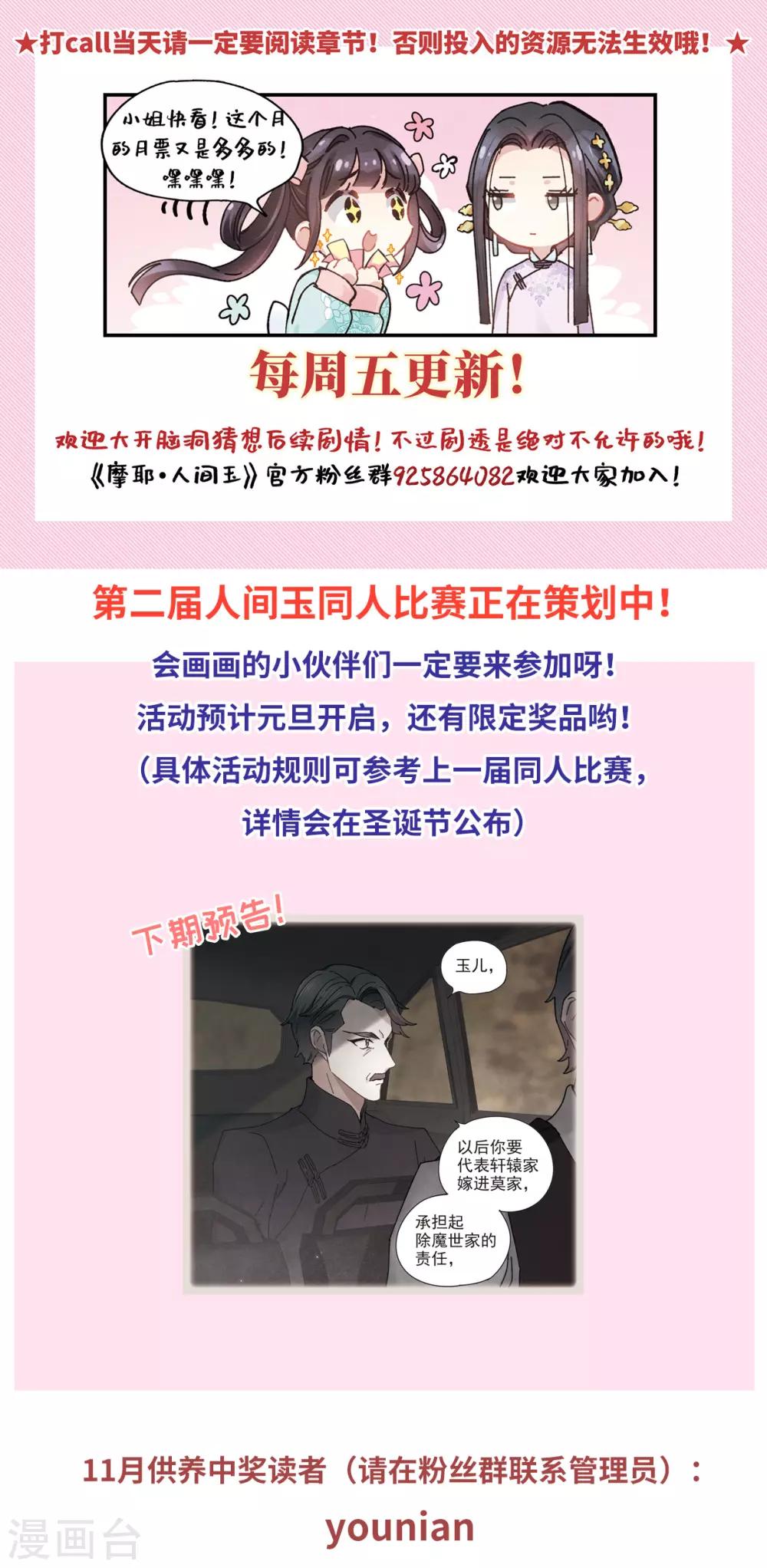 摩耶·人间玉韩漫全集-第43话2 缺口无删减无遮挡章节图片 
