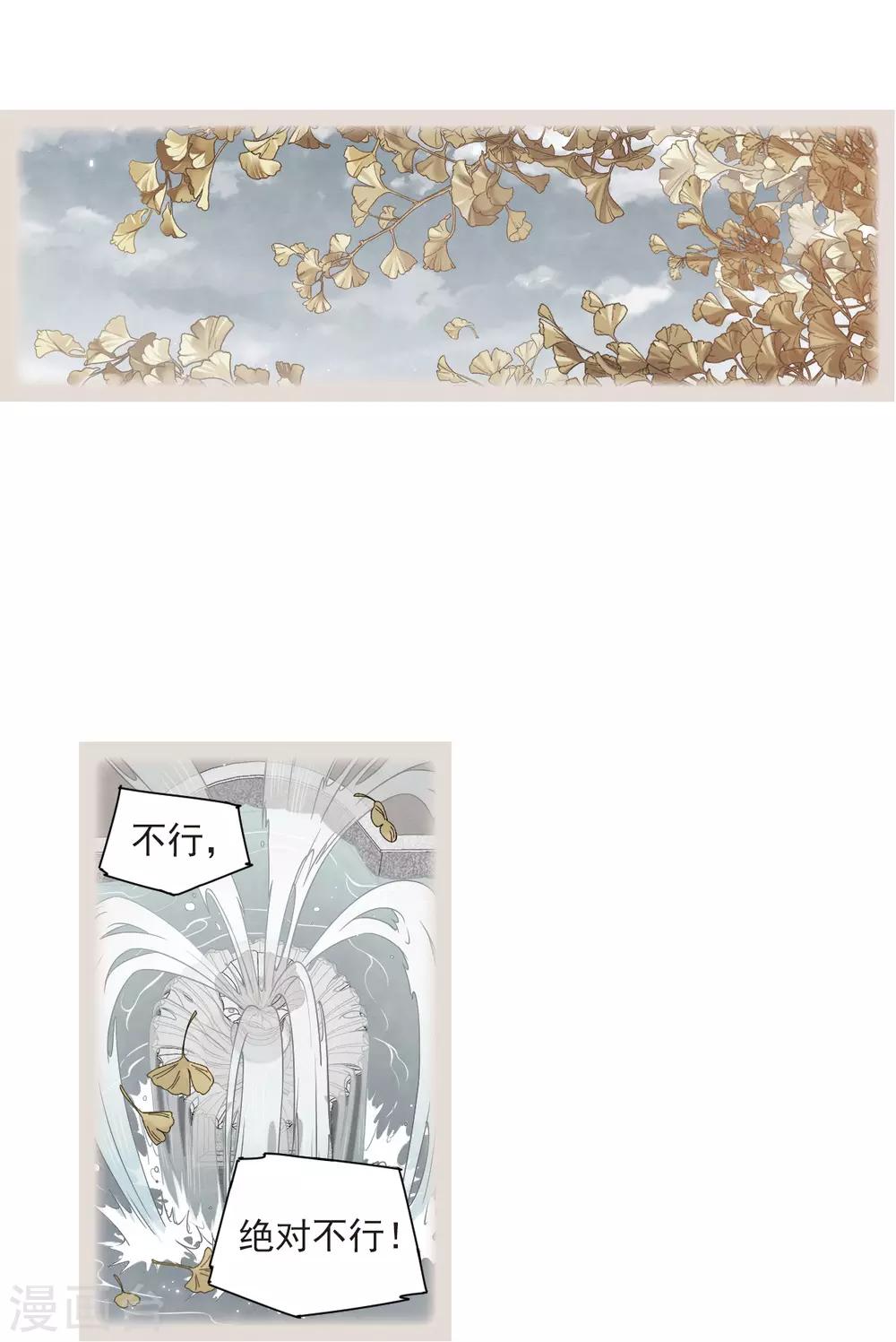 摩耶·人间玉韩漫全集-第43话2 缺口无删减无遮挡章节图片 