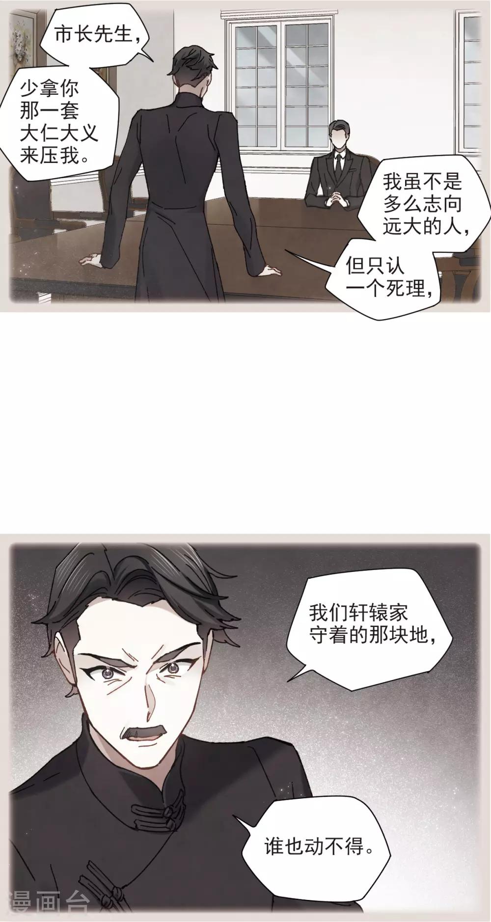 摩耶·人间玉韩漫全集-第43话2 缺口无删减无遮挡章节图片 
