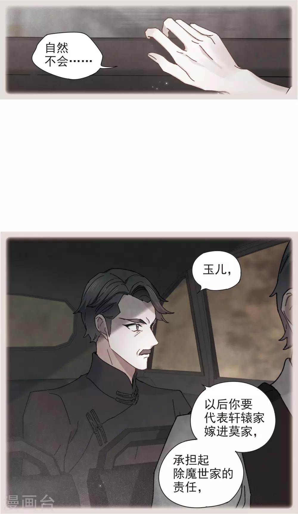 摩耶·人间玉韩漫全集-第43话3 缺口无删减无遮挡章节图片 