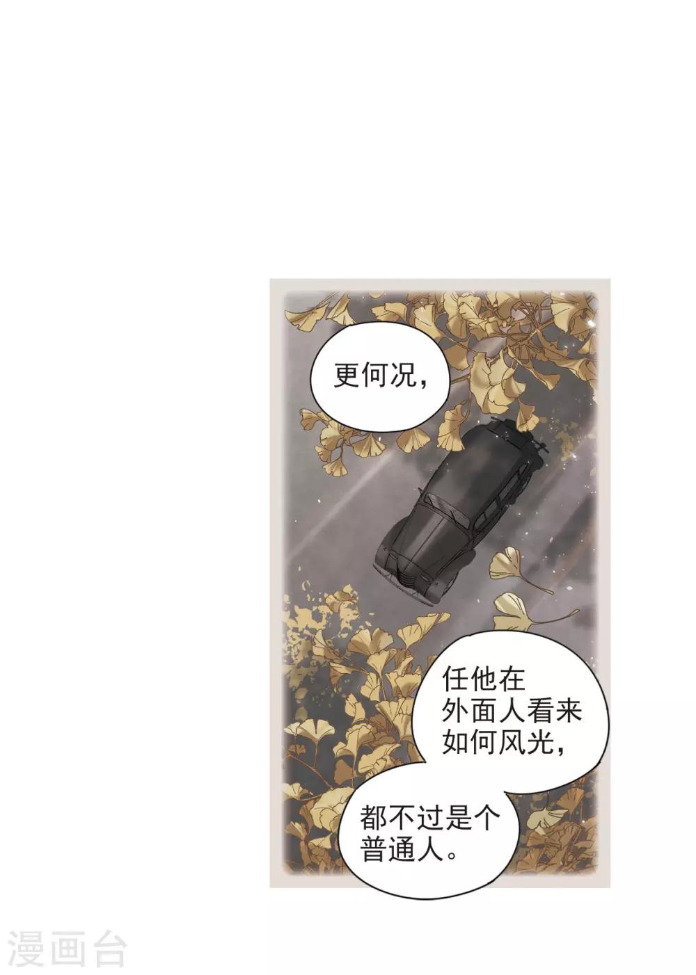 摩耶·人间玉韩漫全集-第43话3 缺口无删减无遮挡章节图片 