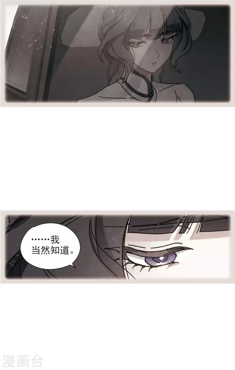 摩耶·人间玉韩漫全集-第43话3 缺口无删减无遮挡章节图片 